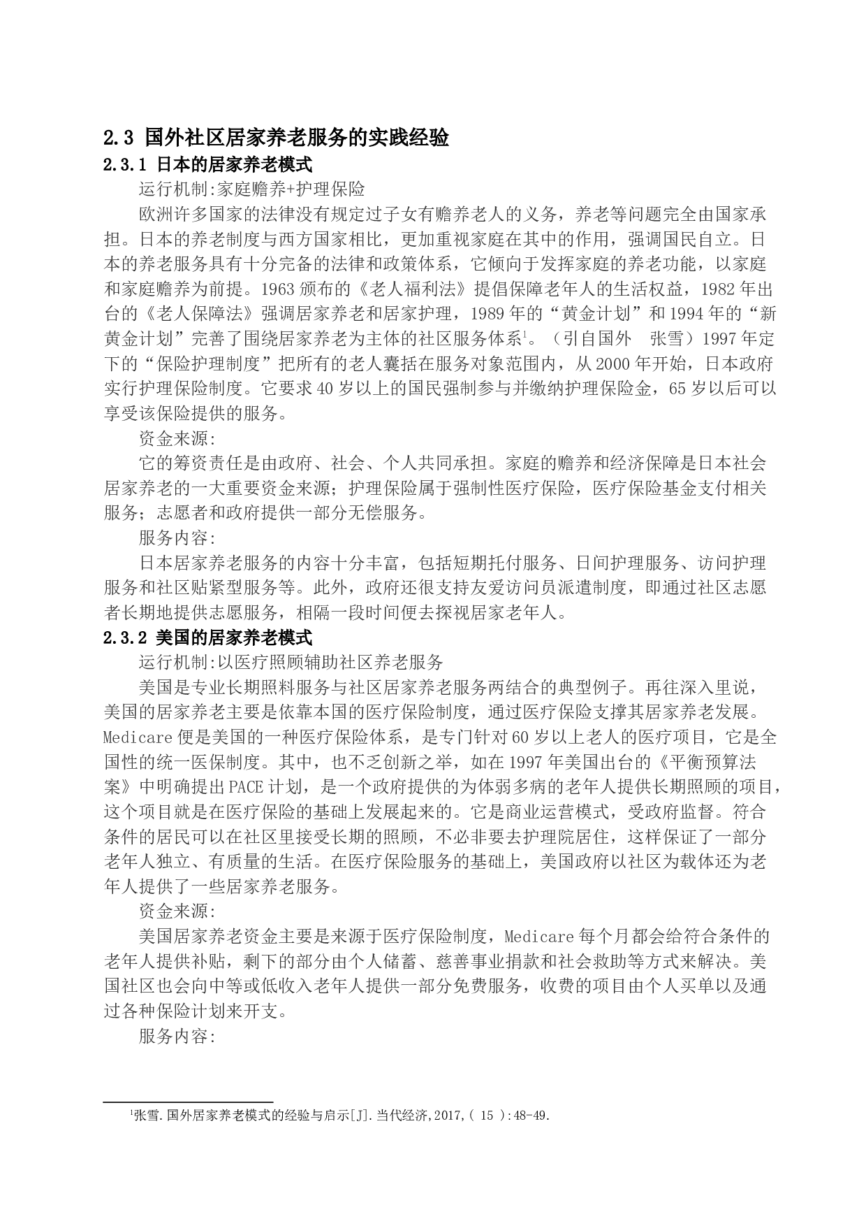 太原市社区居家养老服务发展探析-15150字.docx 第8页