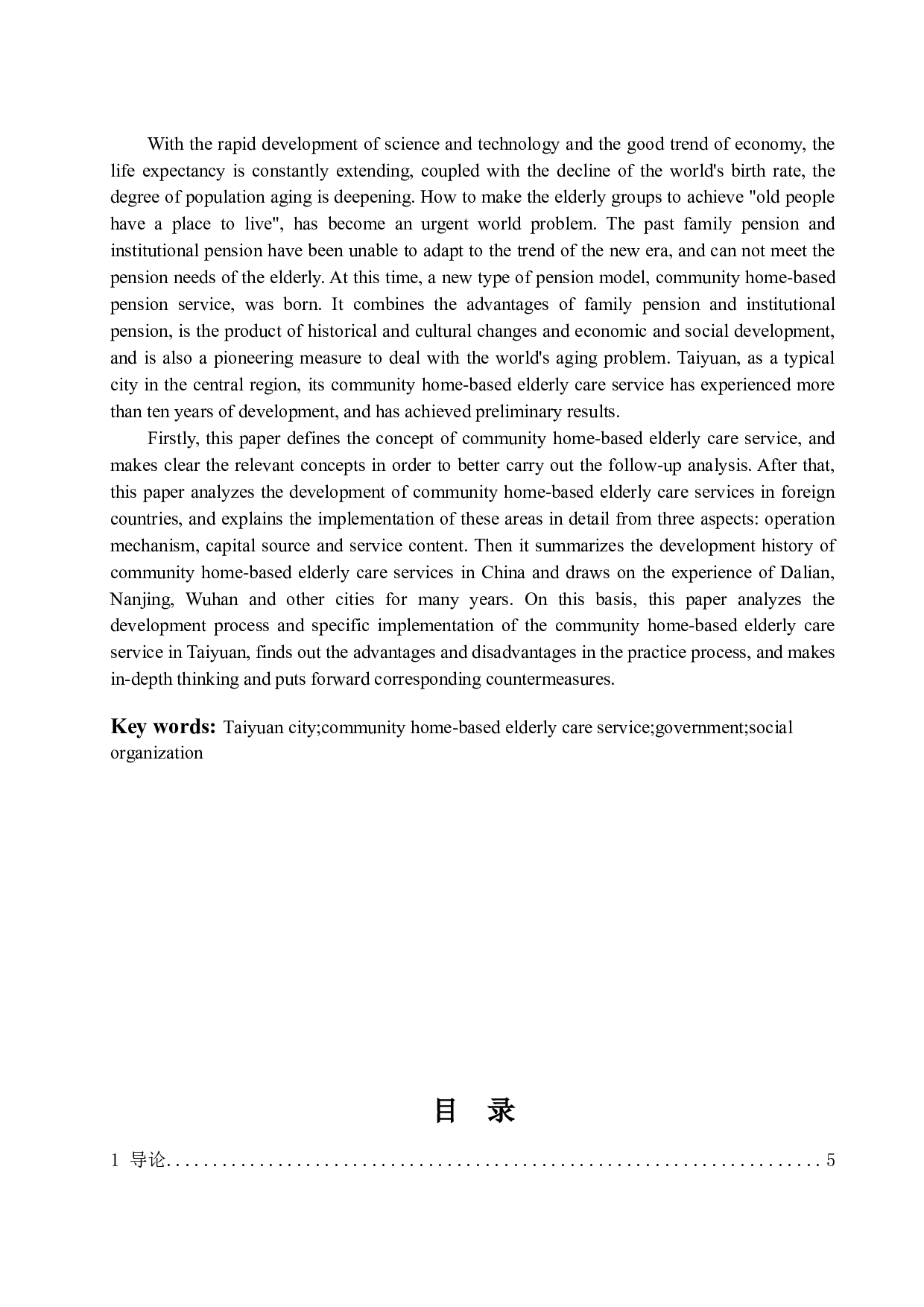 太原市社区居家养老服务发展探析-15150字.docx 第2页