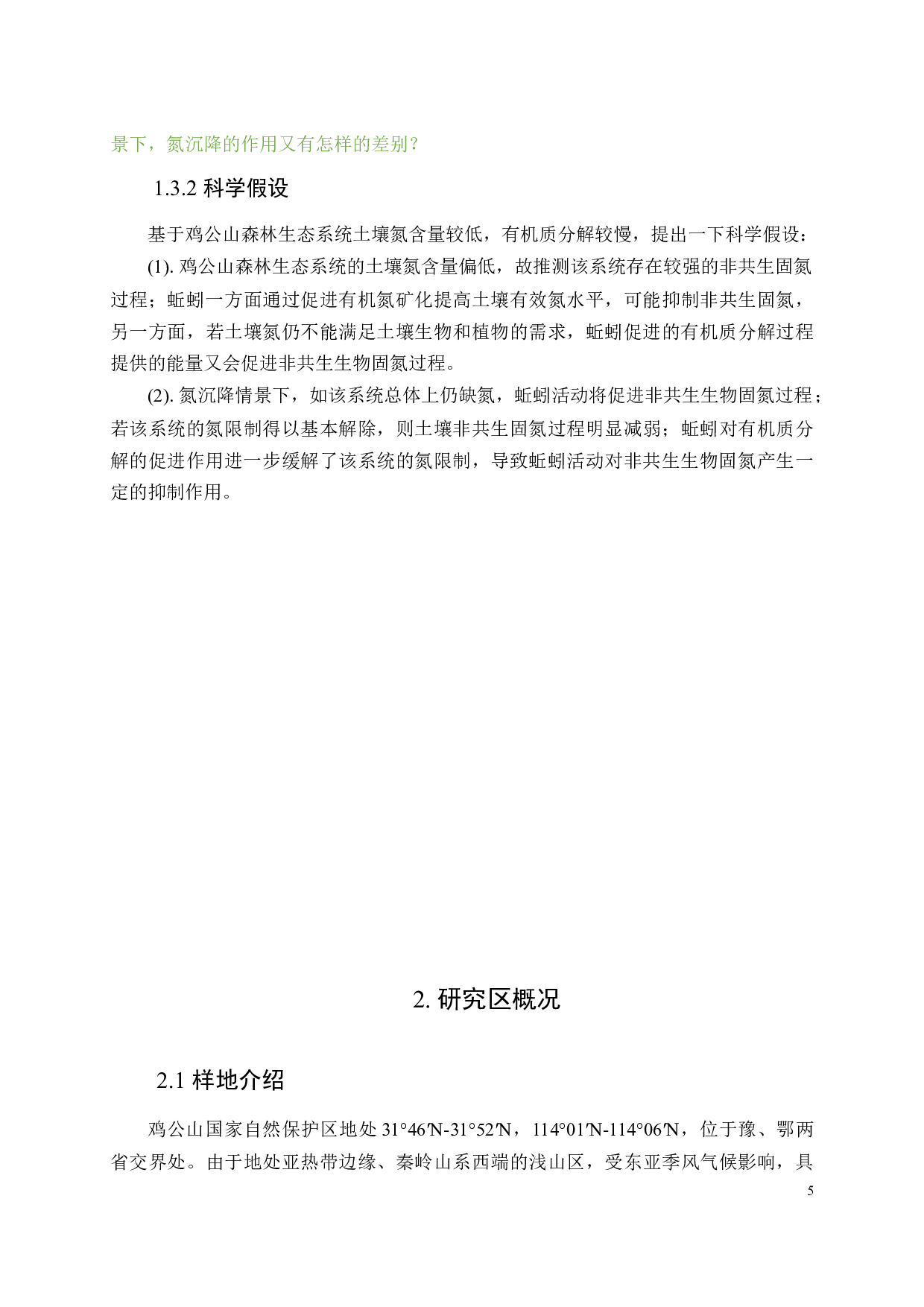 氮沉降背景下蚯蚓对土壤非共生生物固氮过程的影响-37728字.docx 第7页