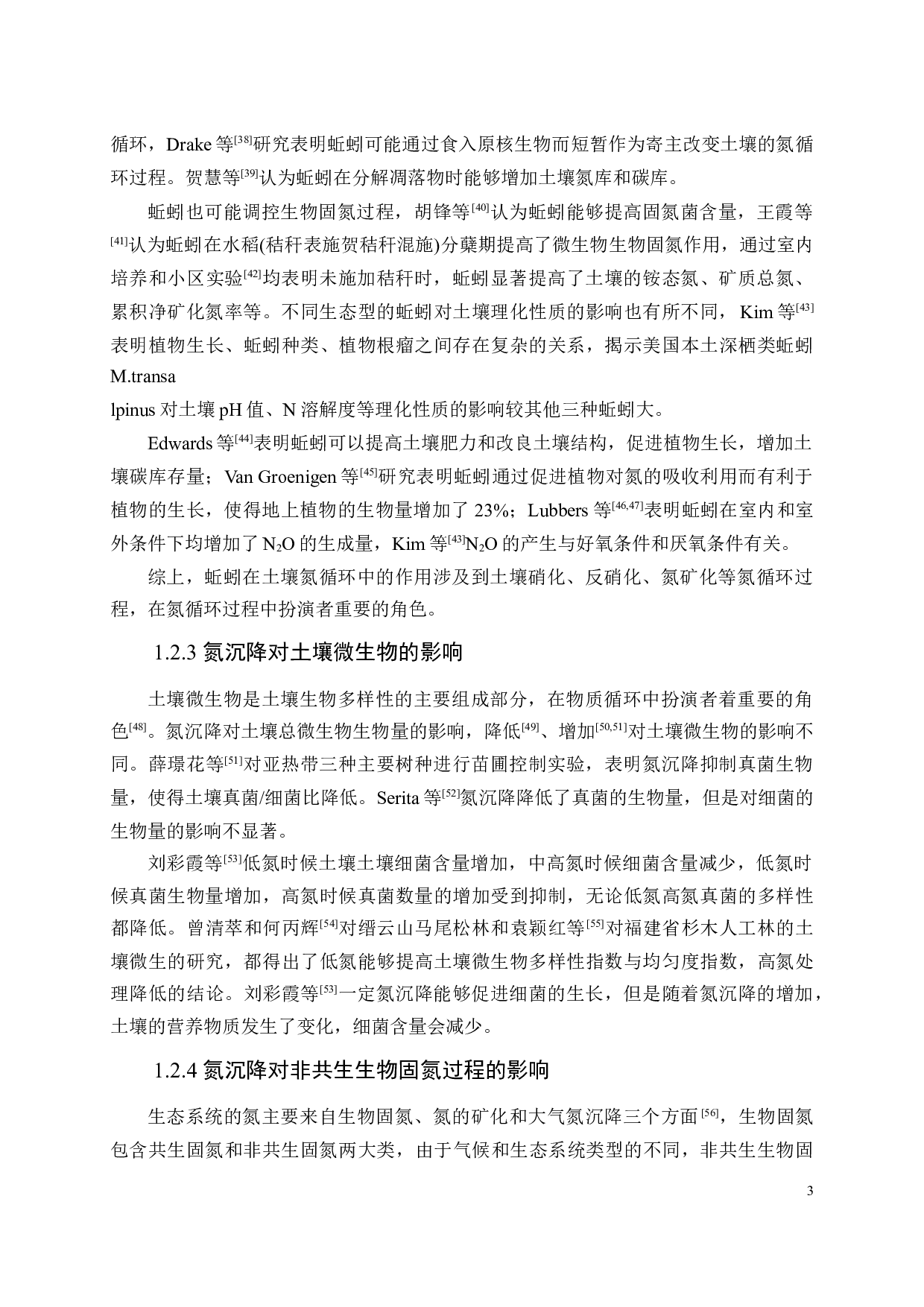 氮沉降背景下蚯蚓对土壤非共生生物固氮过程的影响-37728字.docx 第5页