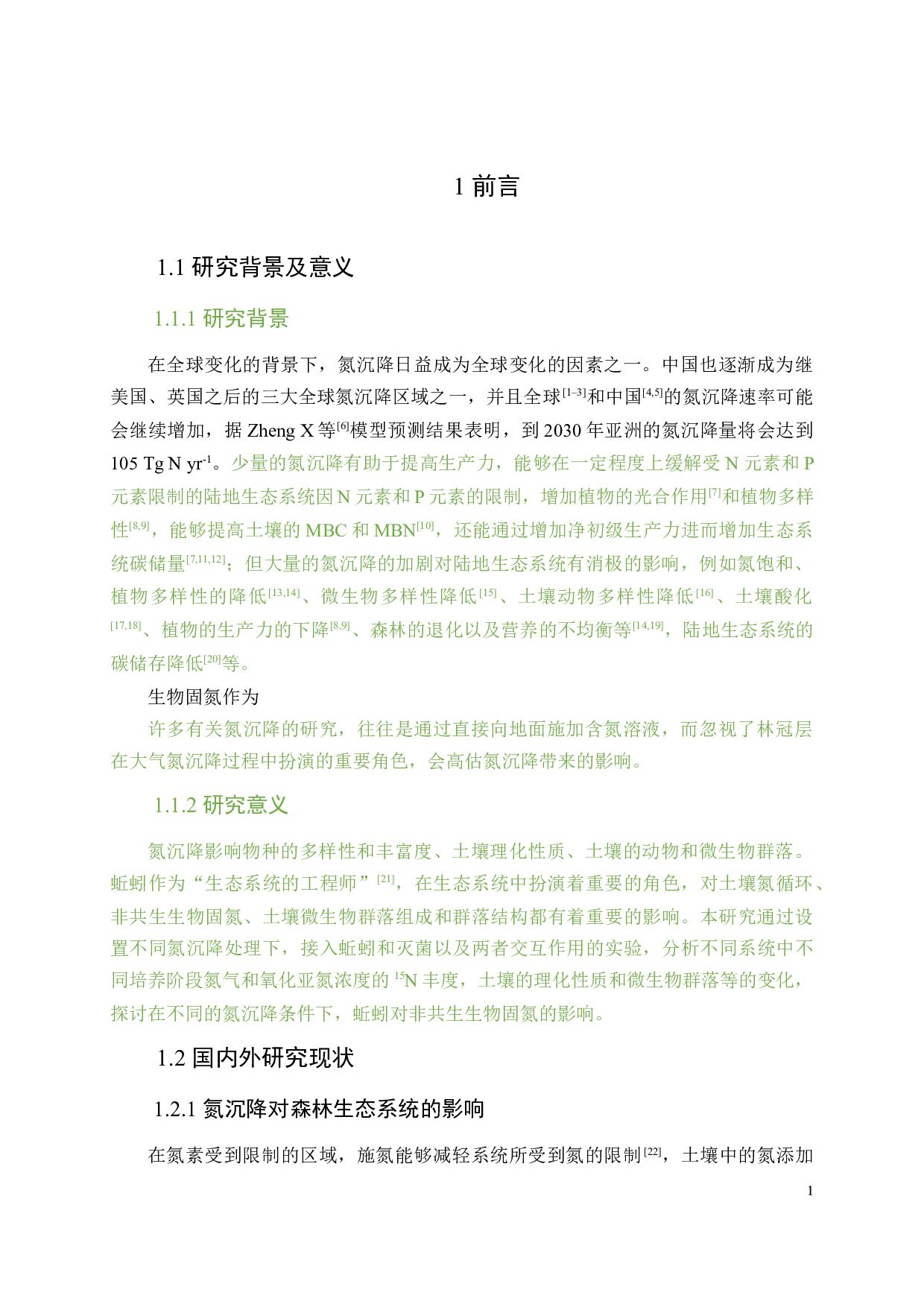 氮沉降背景下蚯蚓对土壤非共生生物固氮过程的影响-37728字.docx 第3页