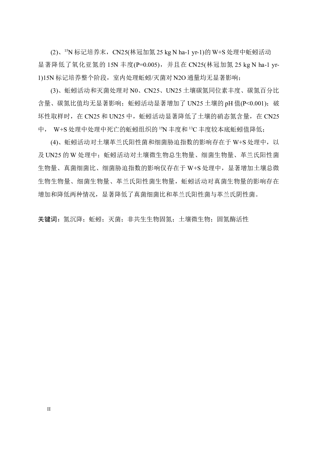 氮沉降背景下蚯蚓对土壤非共生生物固氮过程的影响-37728字.docx 第2页