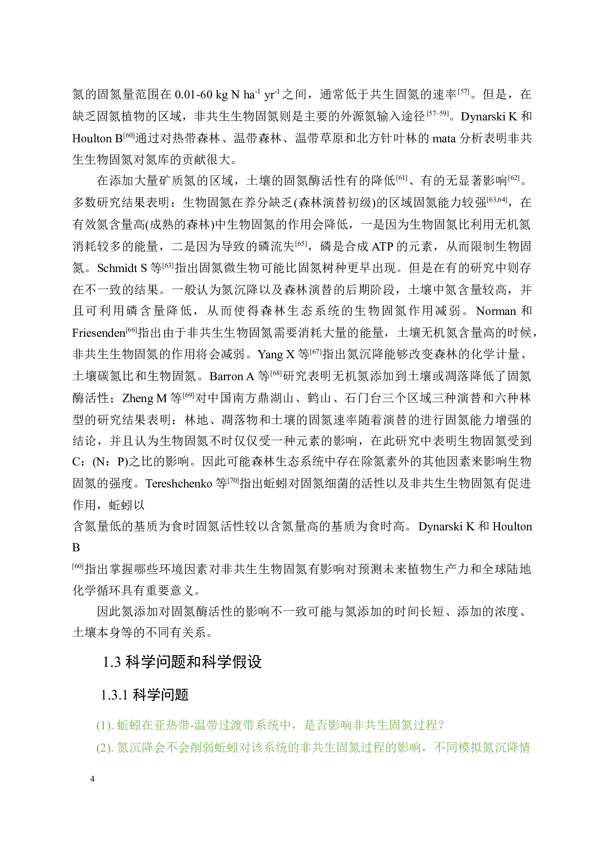 氮沉降背景下蚯蚓对土壤非共生生物固氮过程的影响-37728字.docx 第6页