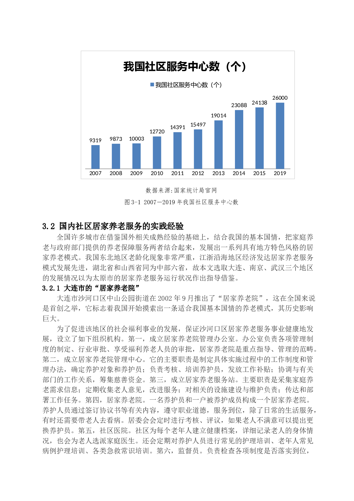太原市社区居家养老服务发展探析-15150字.docx 第10页