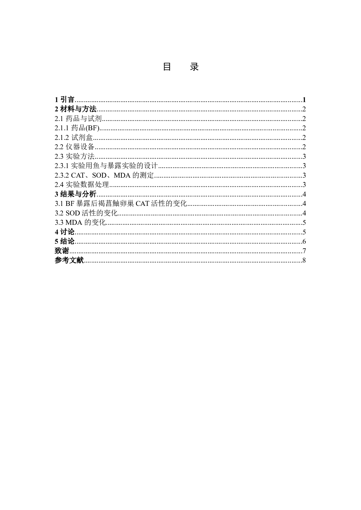 联苯菊酯暴露对雌性褐菖鮋卵巢脂质过氧化的诱导-5643字.docx 第3页