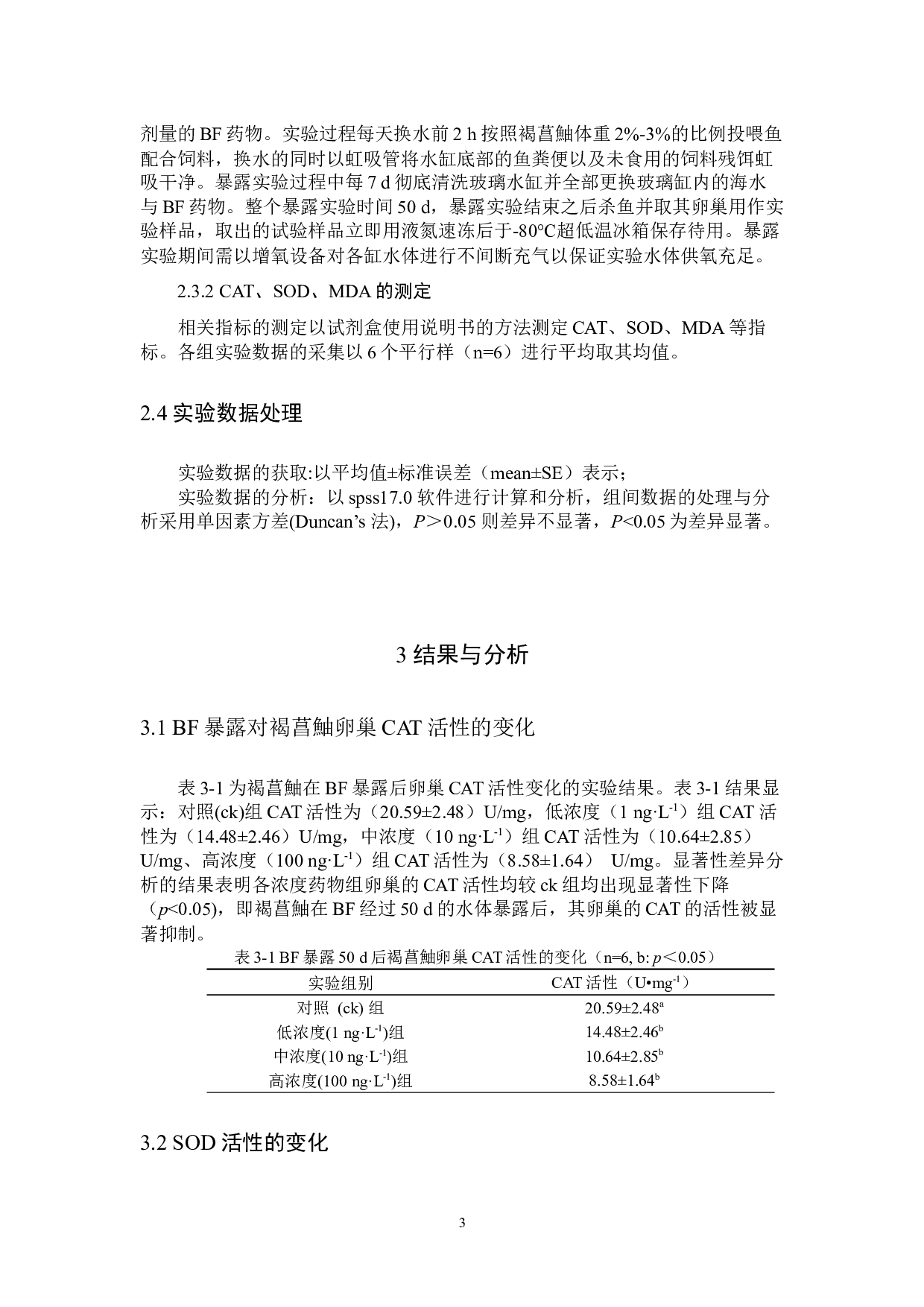 联苯菊酯暴露对雌性褐菖鮋卵巢脂质过氧化的诱导-5643字.docx 第6页