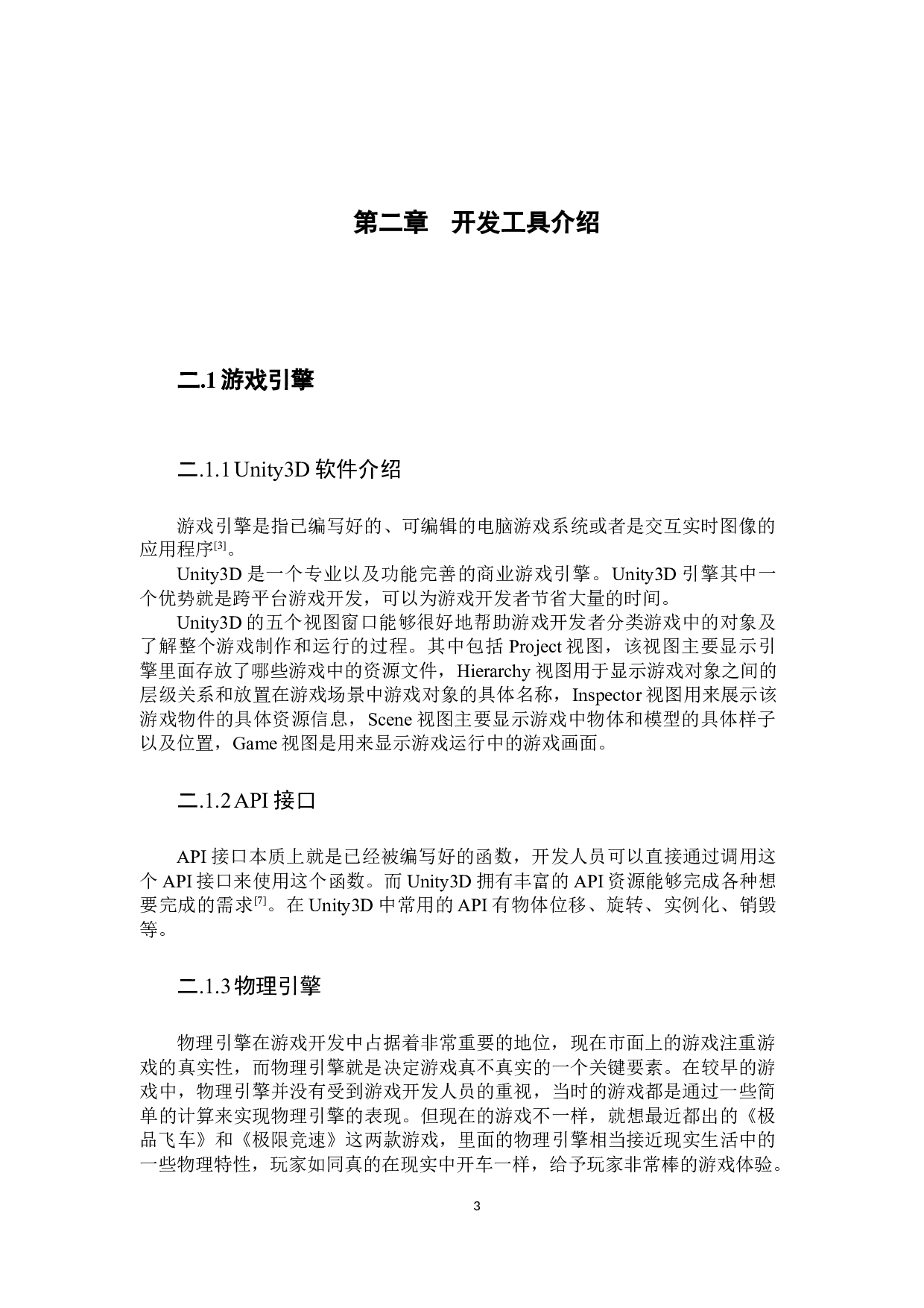 基于Unity3d的绝地武士动作游戏设计与实现-11682字.docx 第9页