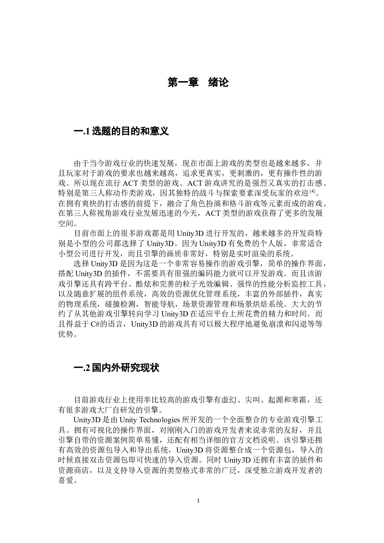 基于Unity3d的绝地武士动作游戏设计与实现-11682字.docx 第7页