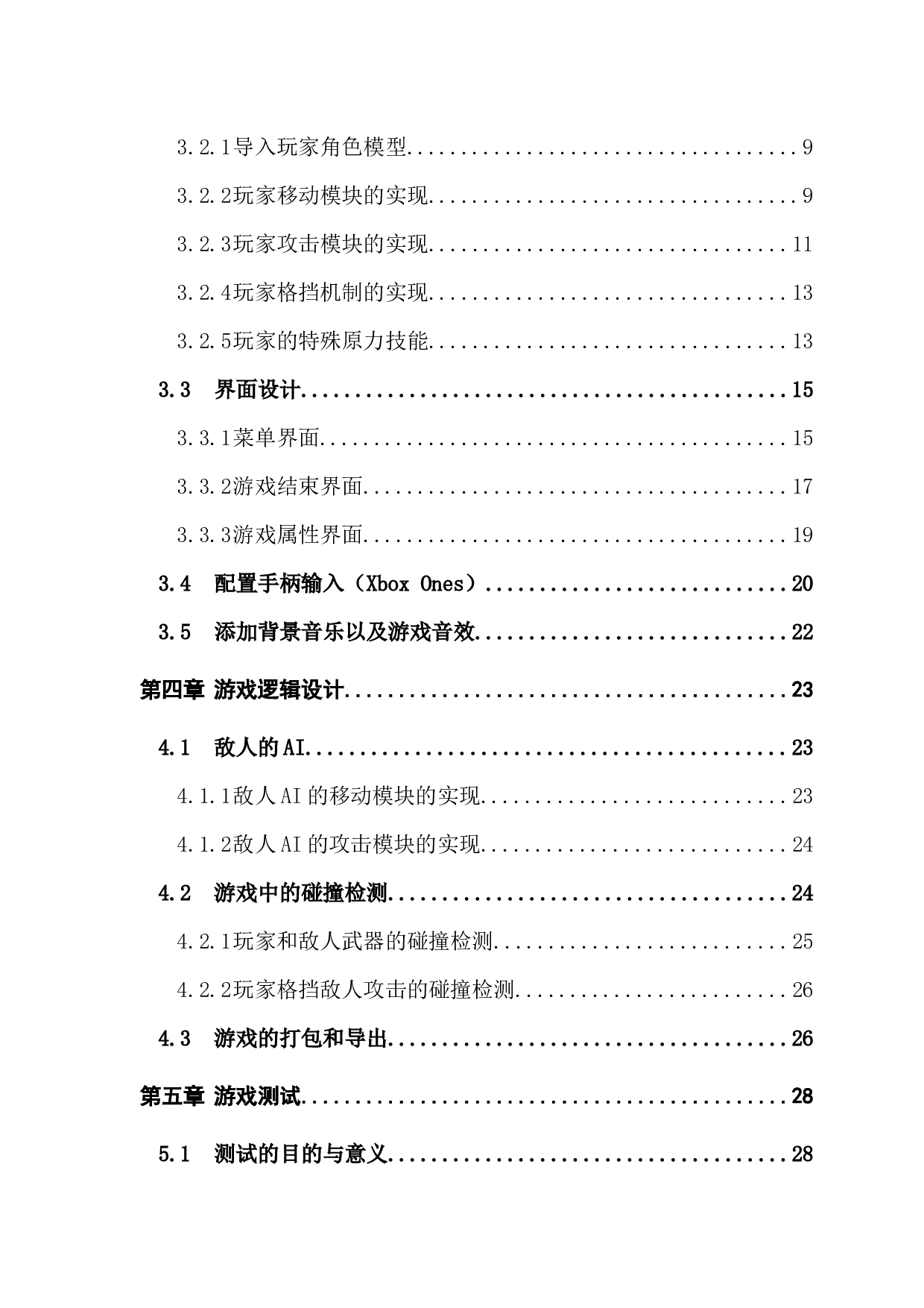 基于Unity3d的绝地武士动作游戏设计与实现-11682字.docx 第5页