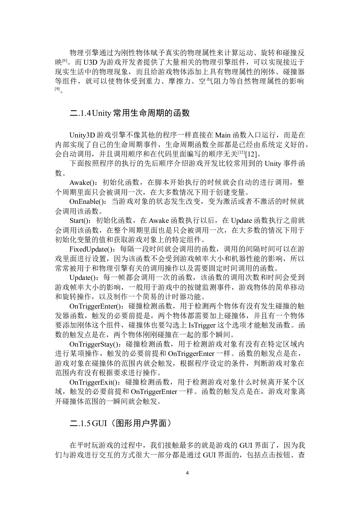 基于Unity3d的绝地武士动作游戏设计与实现-11682字.docx 第10页