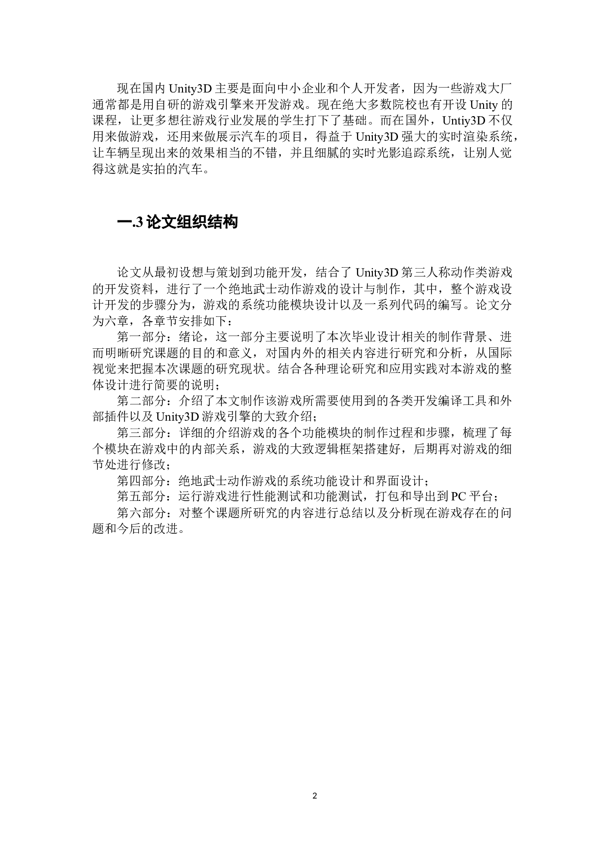 基于Unity3d的绝地武士动作游戏设计与实现-11682字.docx 第8页