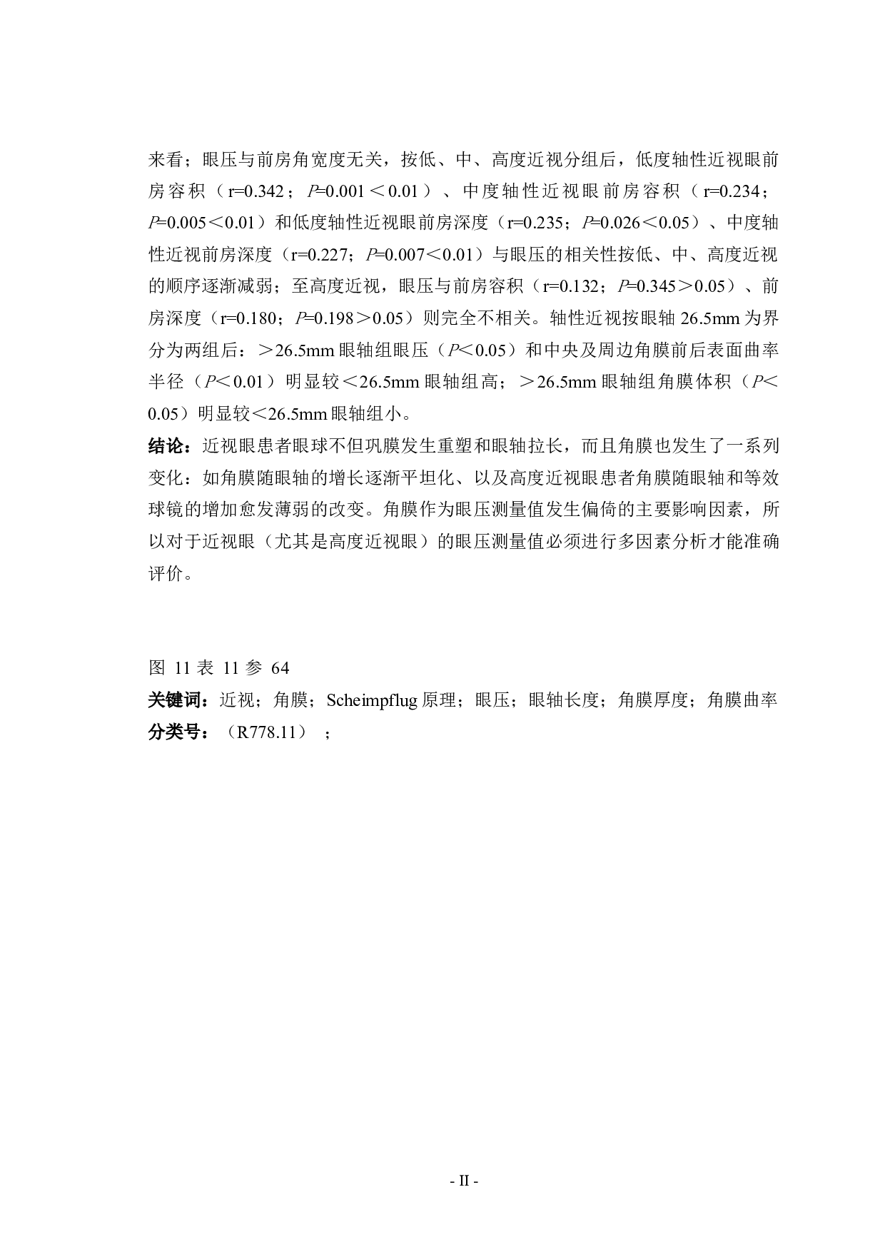 近视眼眼压及相关组织结构的生物测量与分析-32548字.docx 第2页