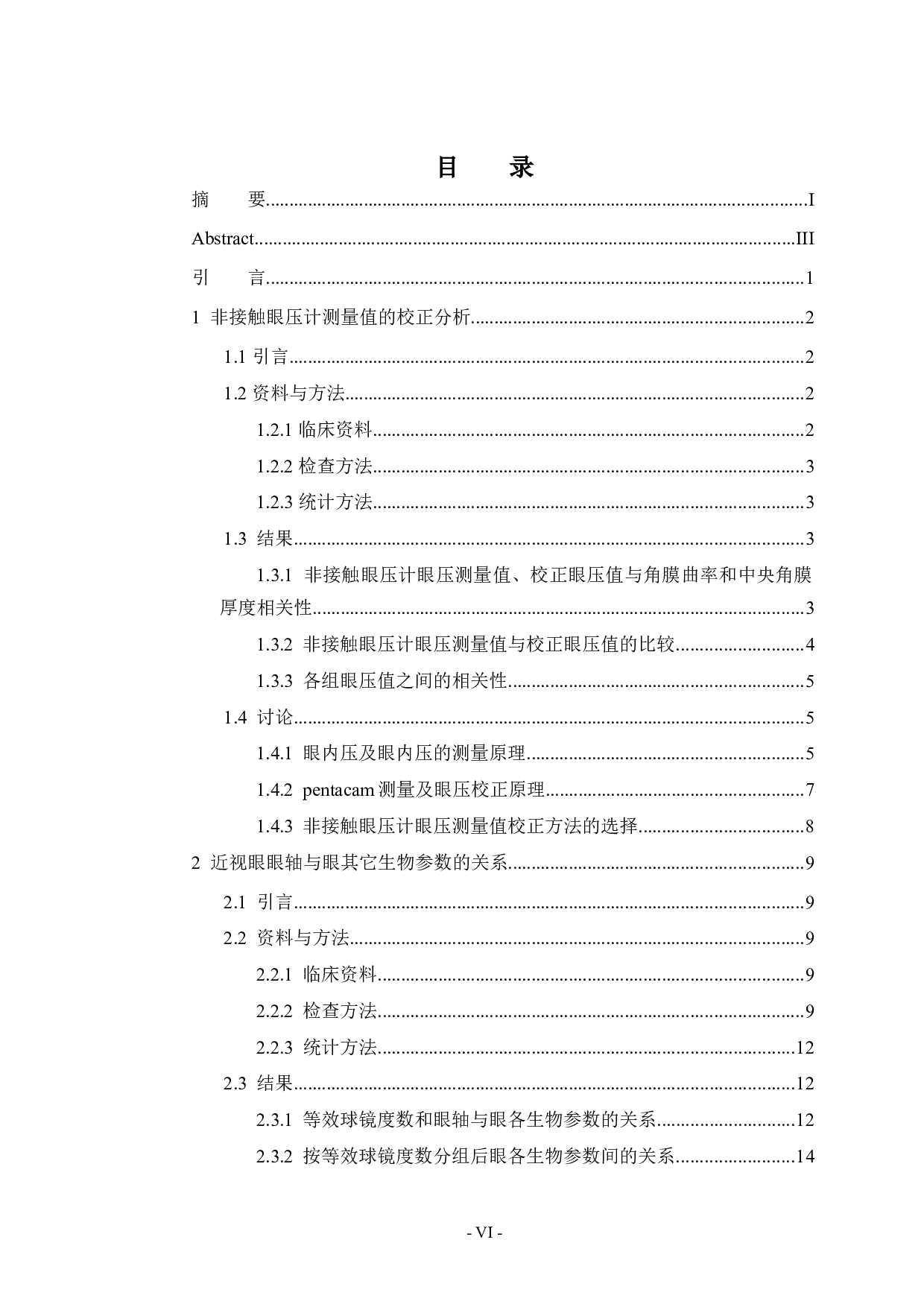 近视眼眼压及相关组织结构的生物测量与分析-32548字.docx 第6页