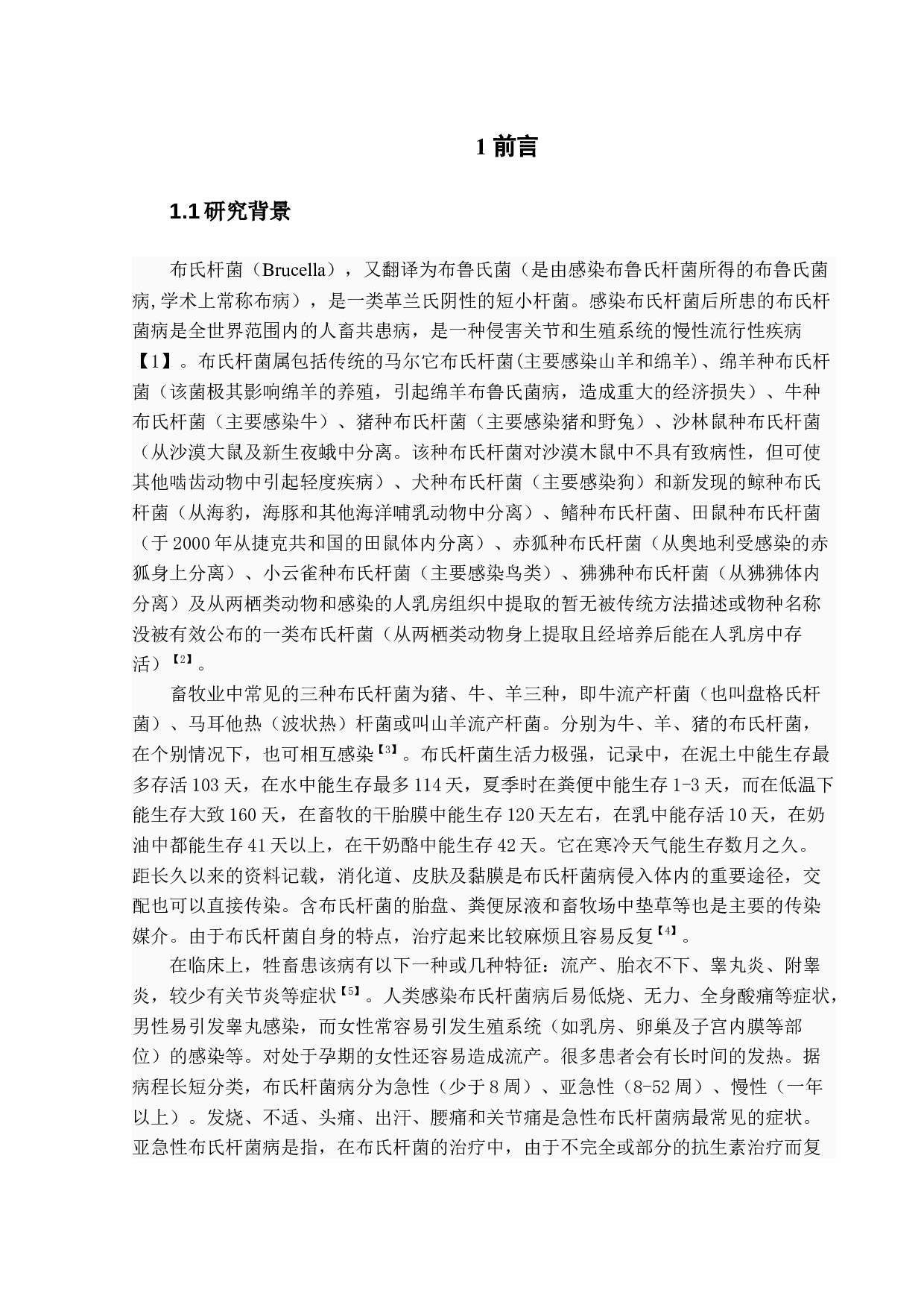 重组酶介导的等温核酸扩增（RAA）检测布氏杆菌方法的建立-11474字.docx 第5页