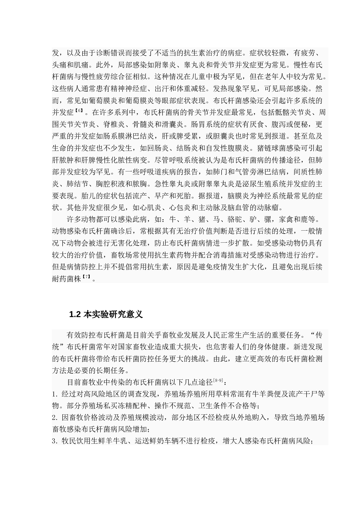 重组酶介导的等温核酸扩增（RAA）检测布氏杆菌方法的建立-11474字.docx 第6页