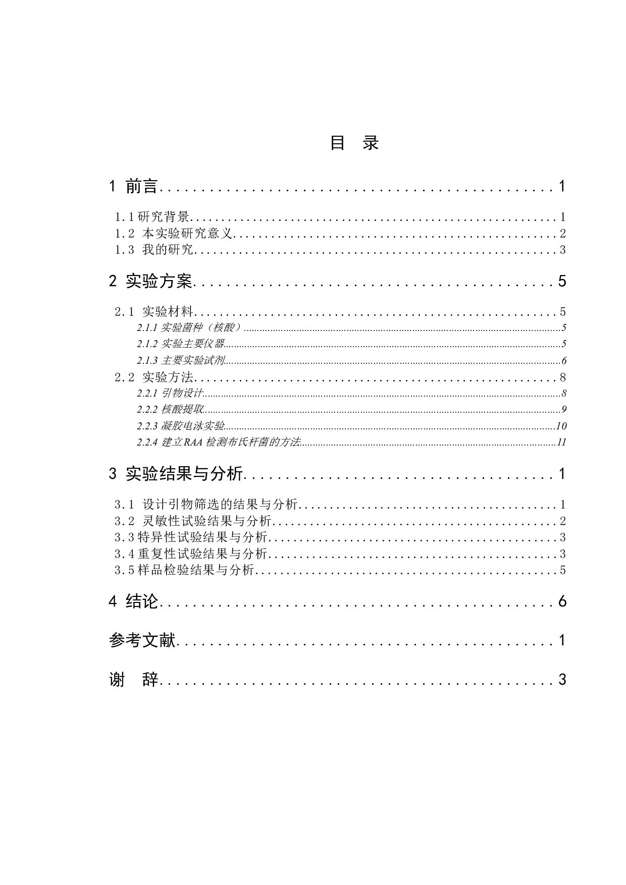 重组酶介导的等温核酸扩增（RAA）检测布氏杆菌方法的建立-11474字.docx 第4页