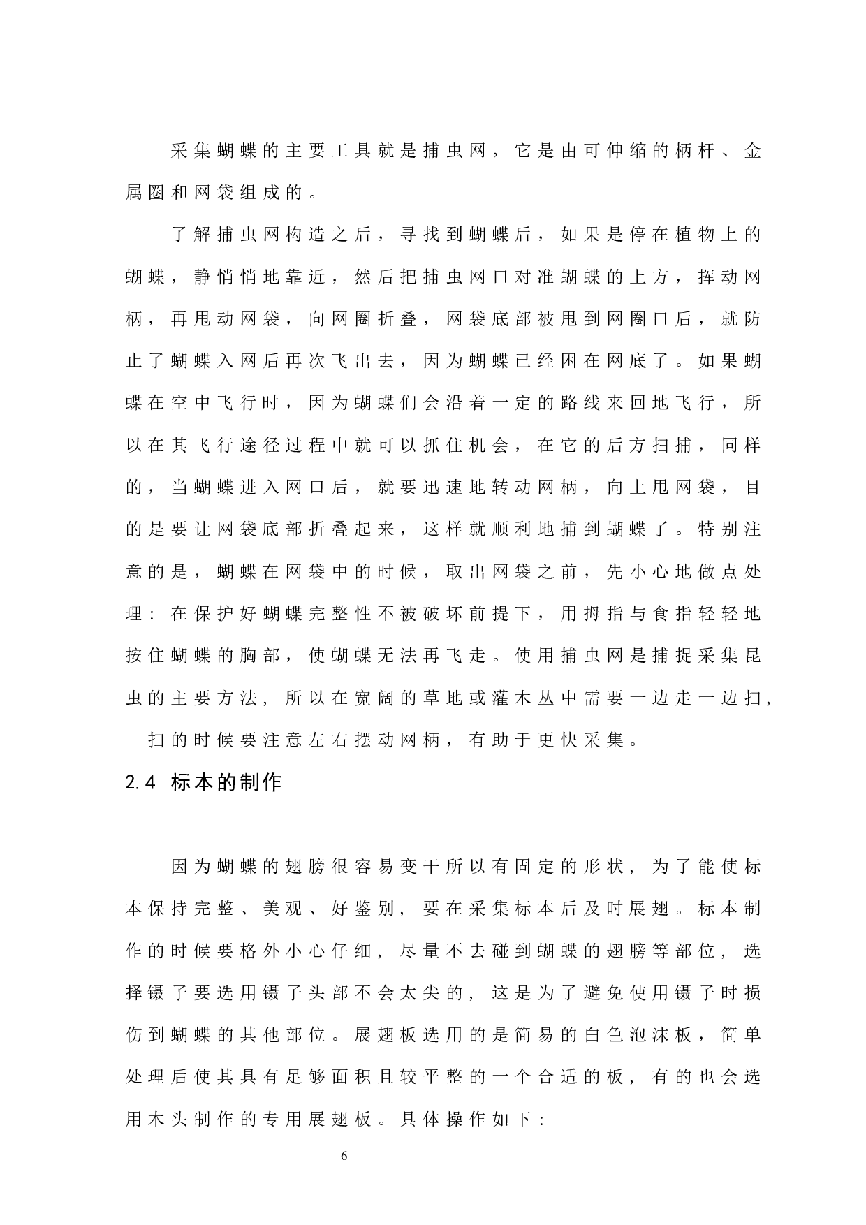 漳州市漳浦县蝴蝶种类调查-8636字.docx 第8页