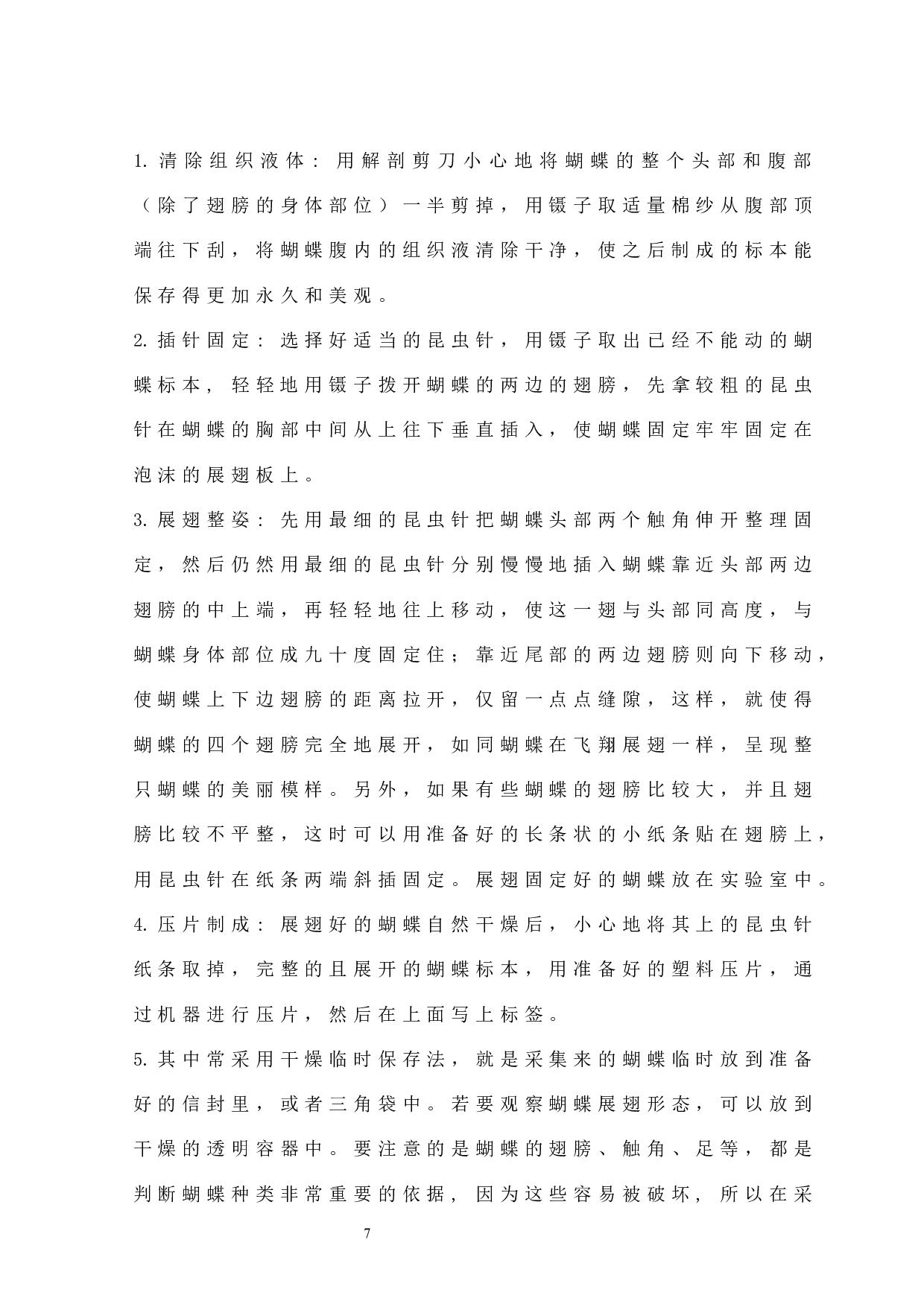 漳州市漳浦县蝴蝶种类调查-8636字.docx 第9页