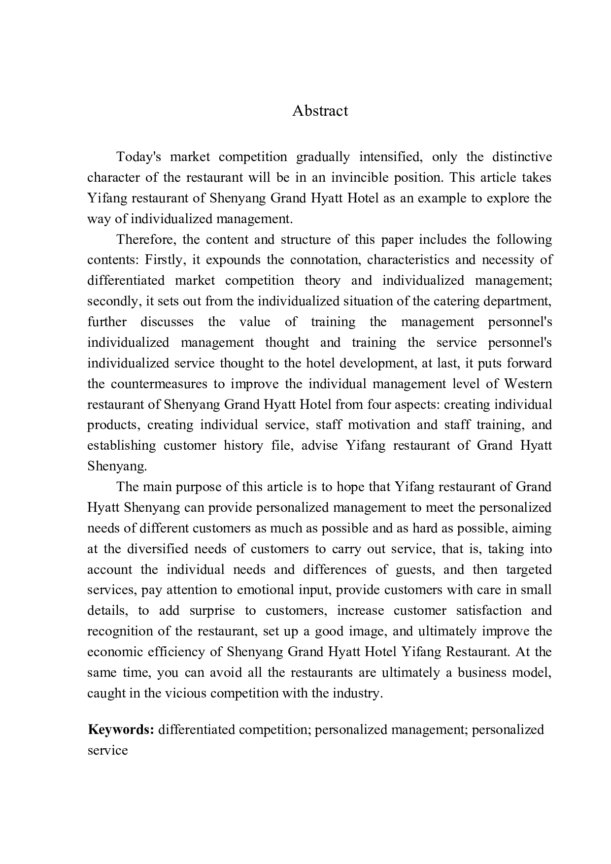 差别化竞争策略下的餐厅个性化经营研究-10235字.docx 第3页