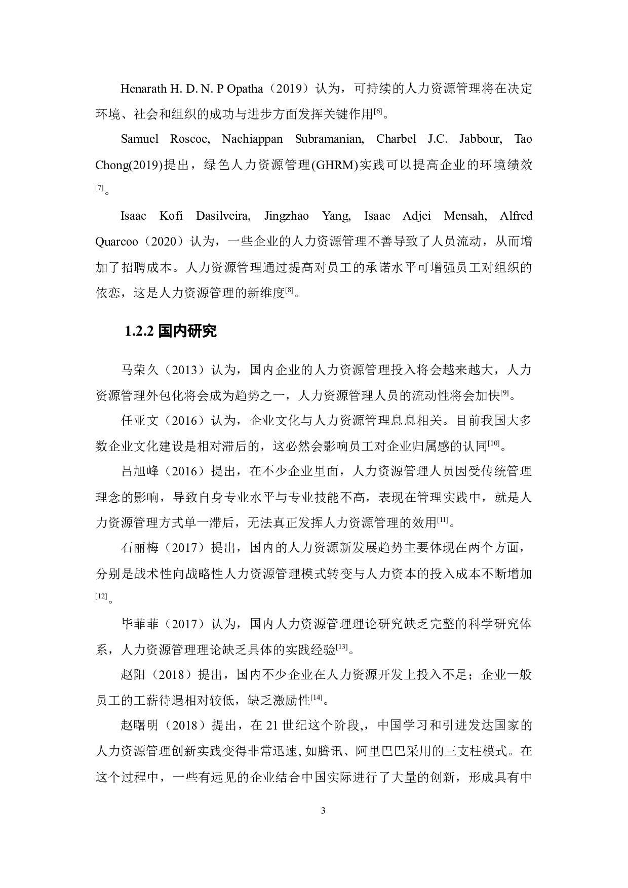 U公司人力资源管理问题分析与对策研究-21995字.docx 第8页