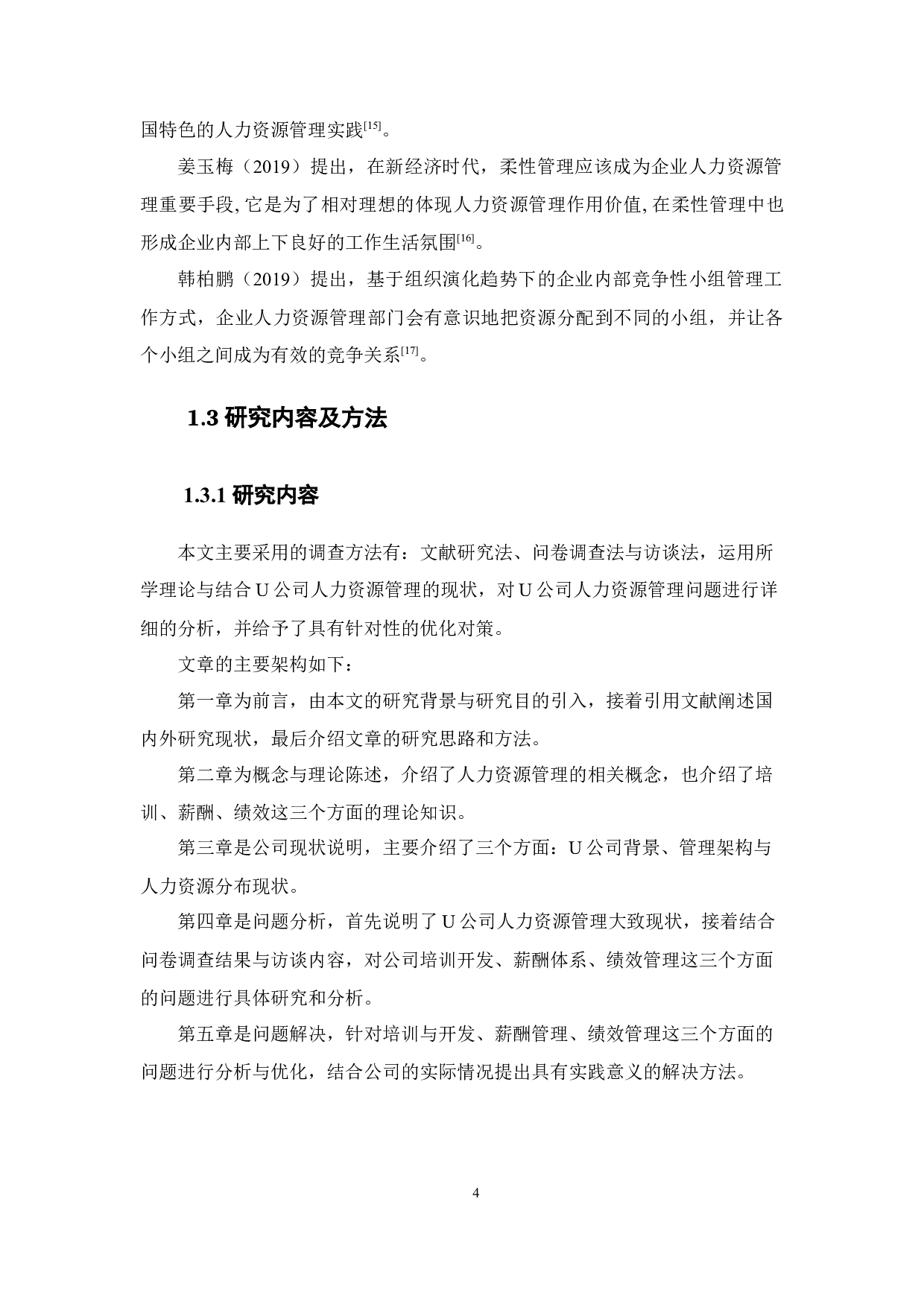 U公司人力资源管理问题分析与对策研究-21995字.docx 第9页