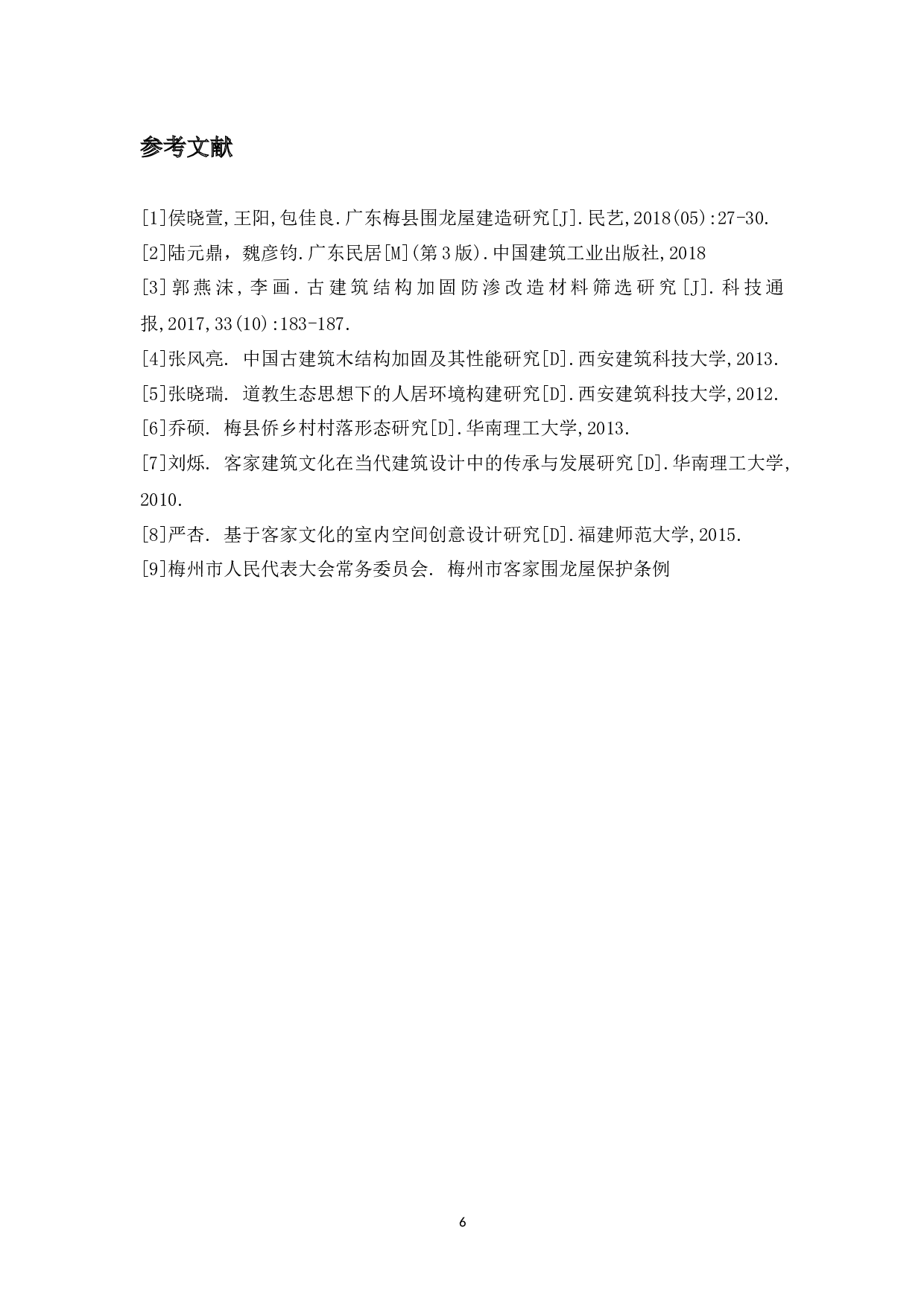 客家围屋民居及民俗体验空间设计-3552字.docx 第9页