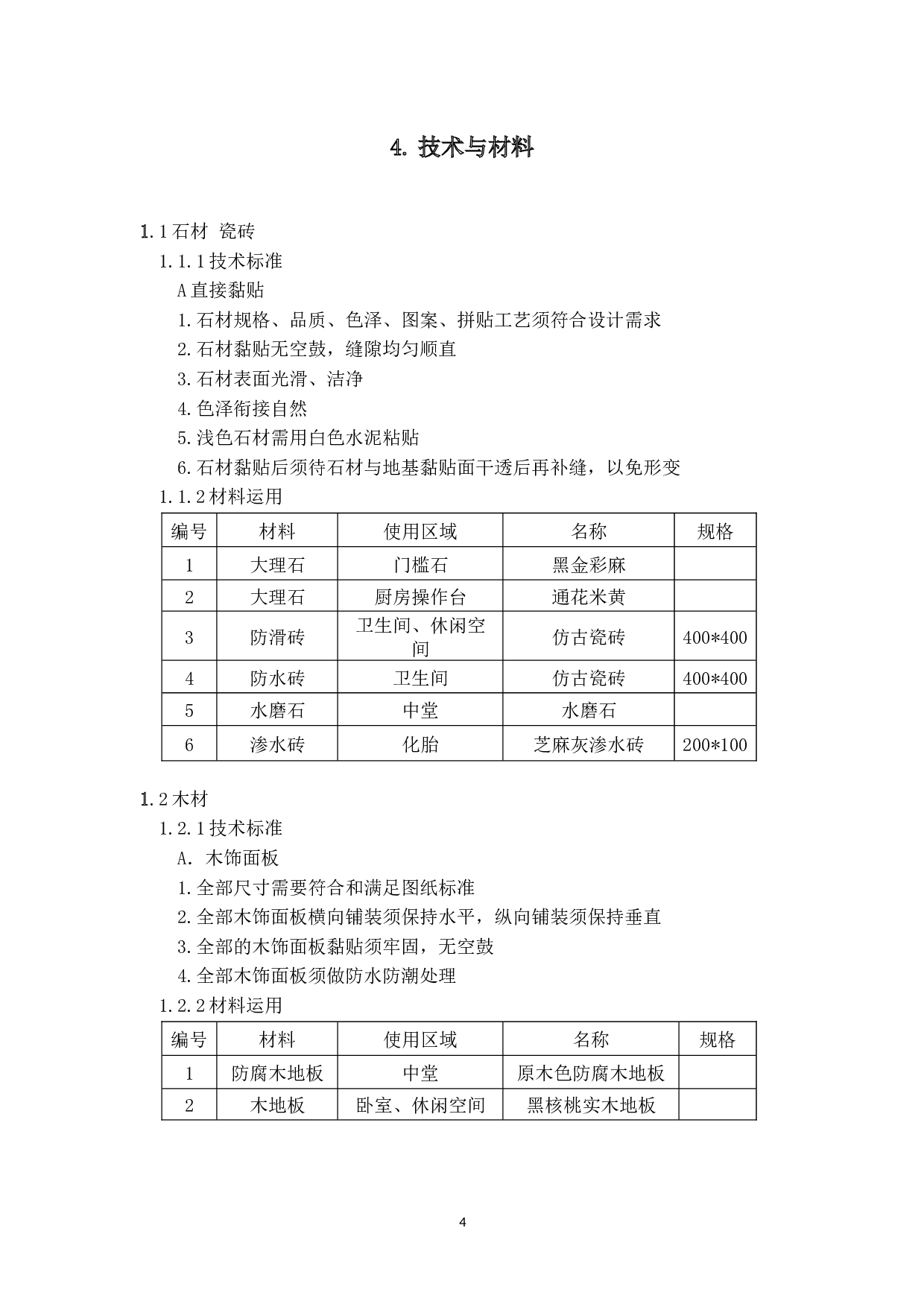 客家围屋民居及民俗体验空间设计-3552字.docx 第7页
