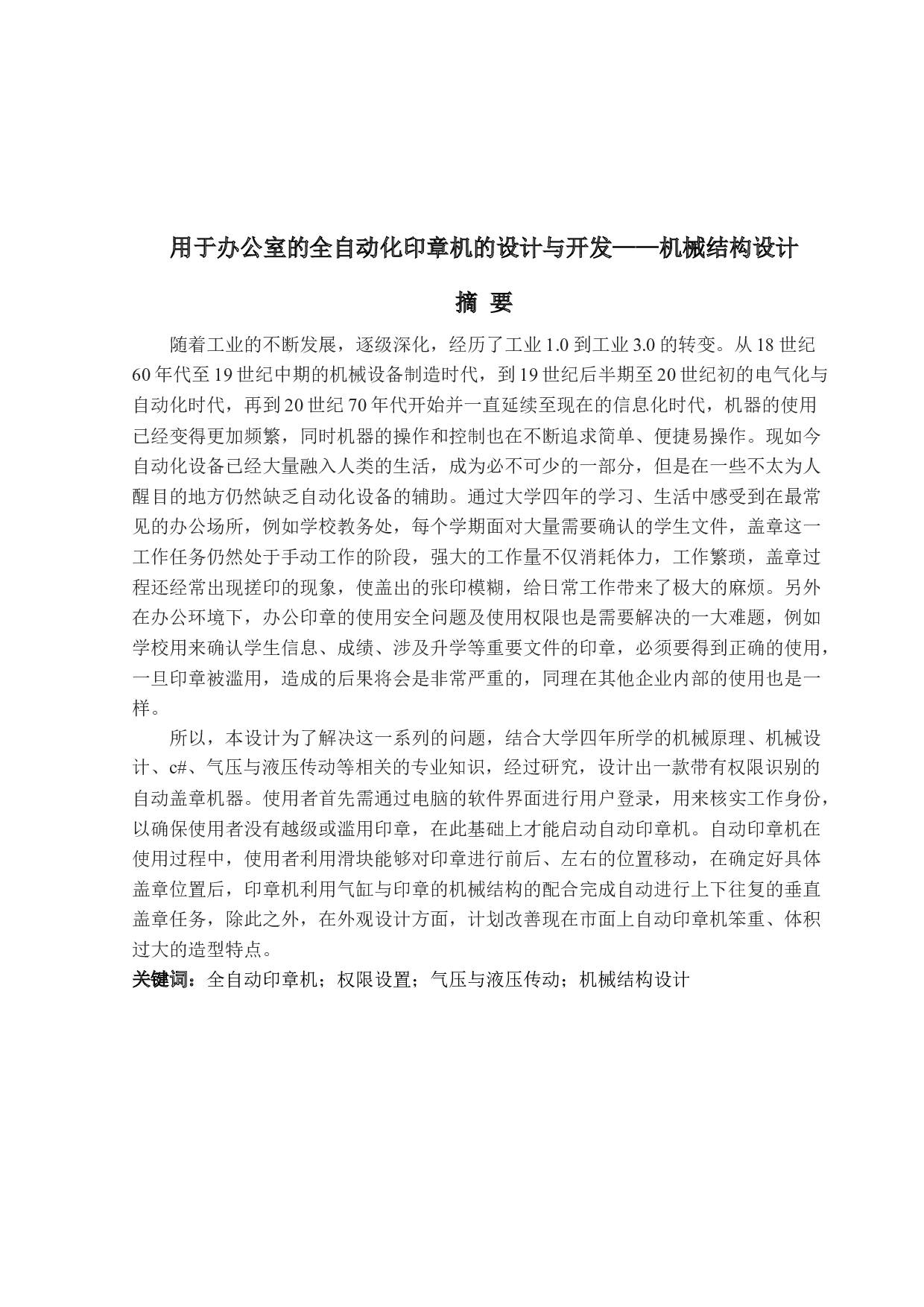 用于办公室的全自动化印章机的设计-20035字.docx 第1页