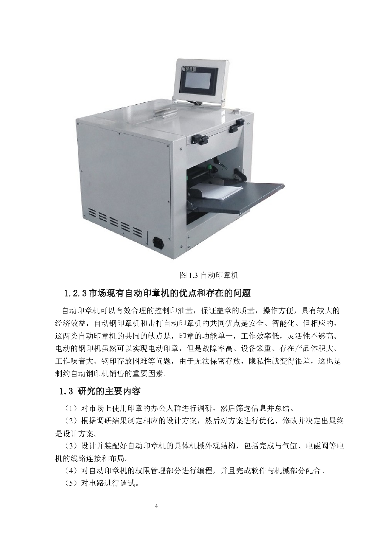 用于办公室的全自动化印章机的设计-20035字.docx 第9页