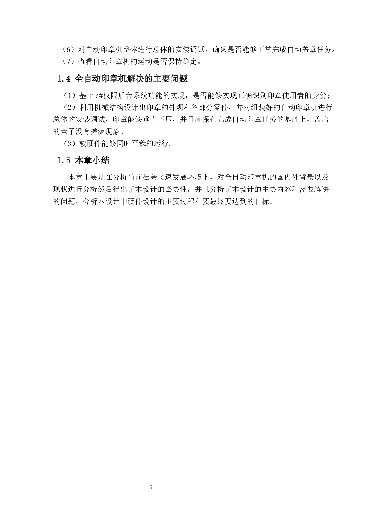 用于办公室的全自动化印章机的设计-20035字.docx 第10页