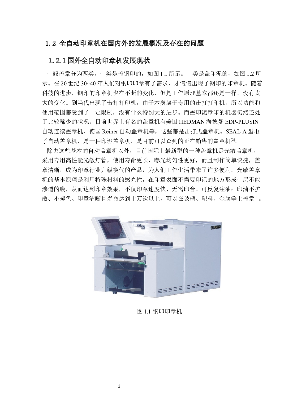 用于办公室的全自动化印章机的设计-20035字.docx 第7页