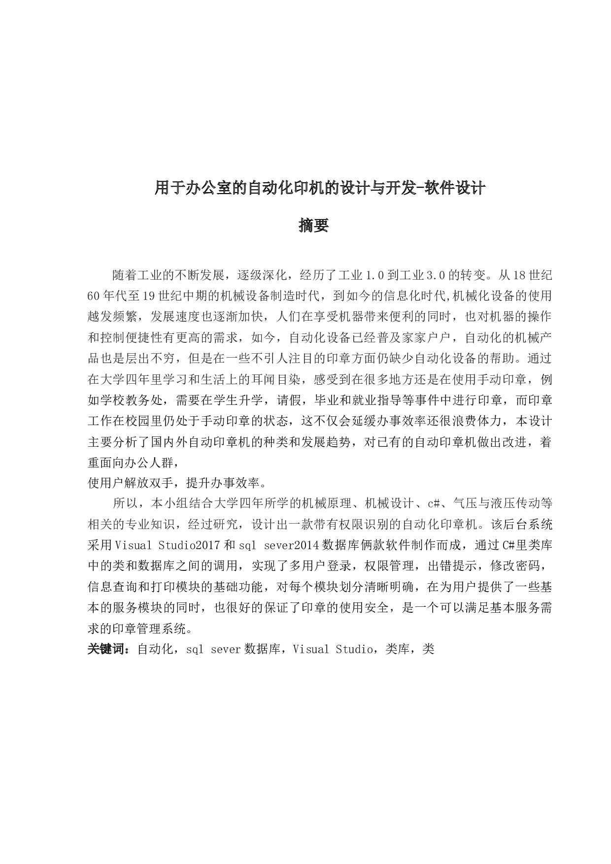 用于办公室的自动化印机的设计-26350字.docx 第1页