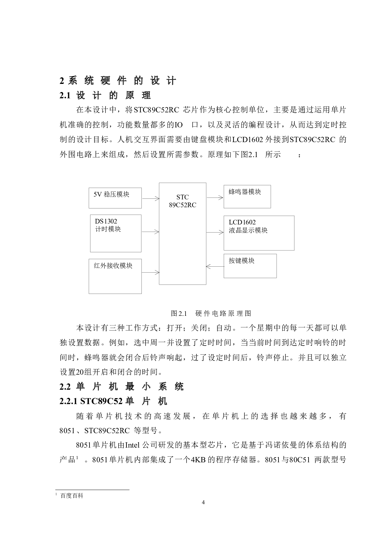自动打铃系统设计-11690字.docx 第7页