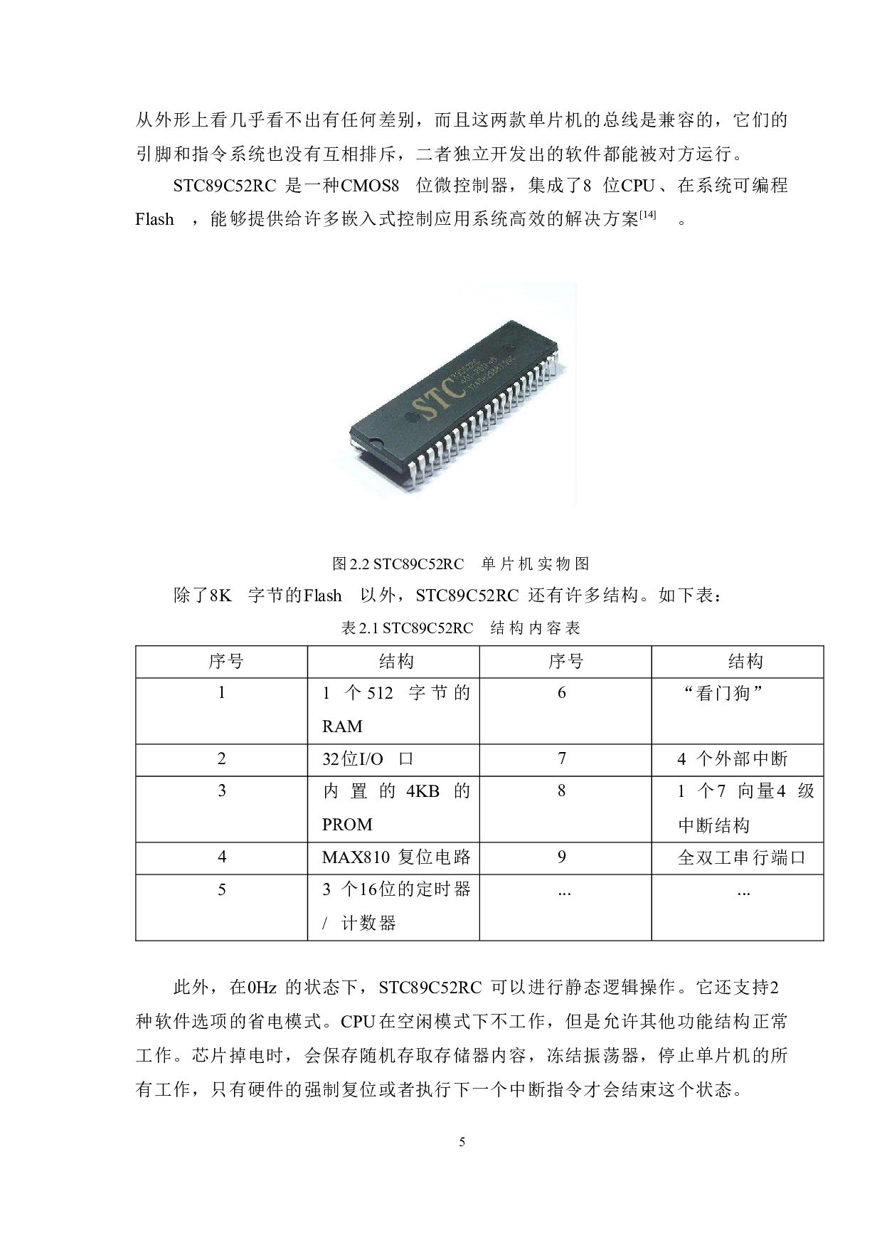 自动打铃系统设计-11690字.docx 第8页