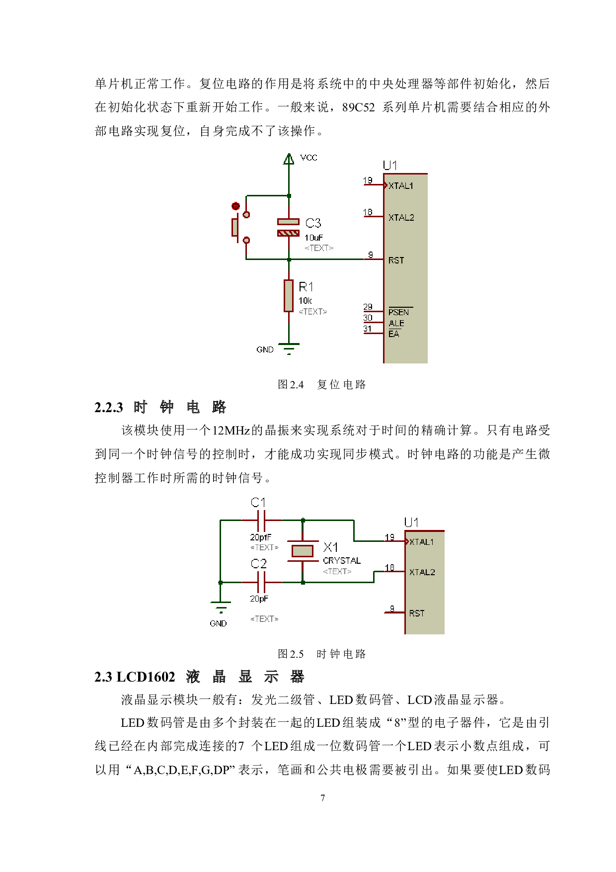 自动打铃系统设计-11690字.docx 第10页