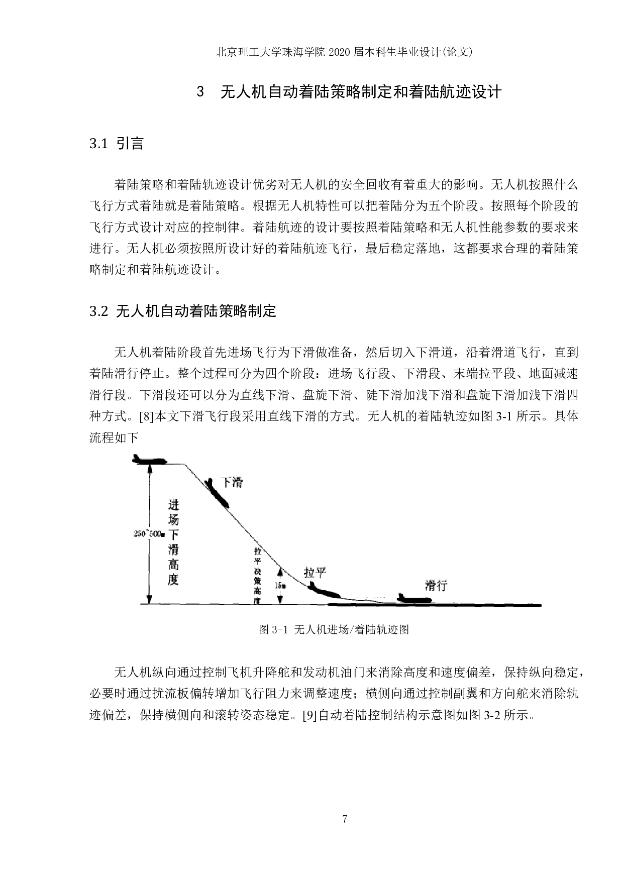 自动着陆控制律-1812字.pdf 第10页