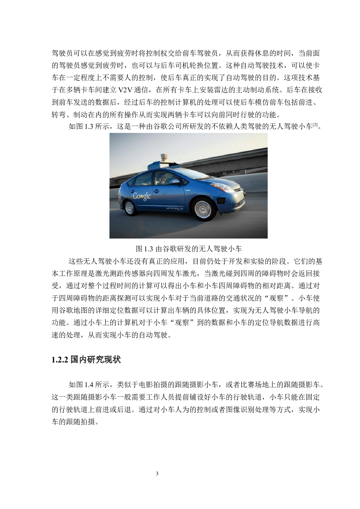 自动跟随智能小车的定位与跟随系统设计-23601字.docx 第7页