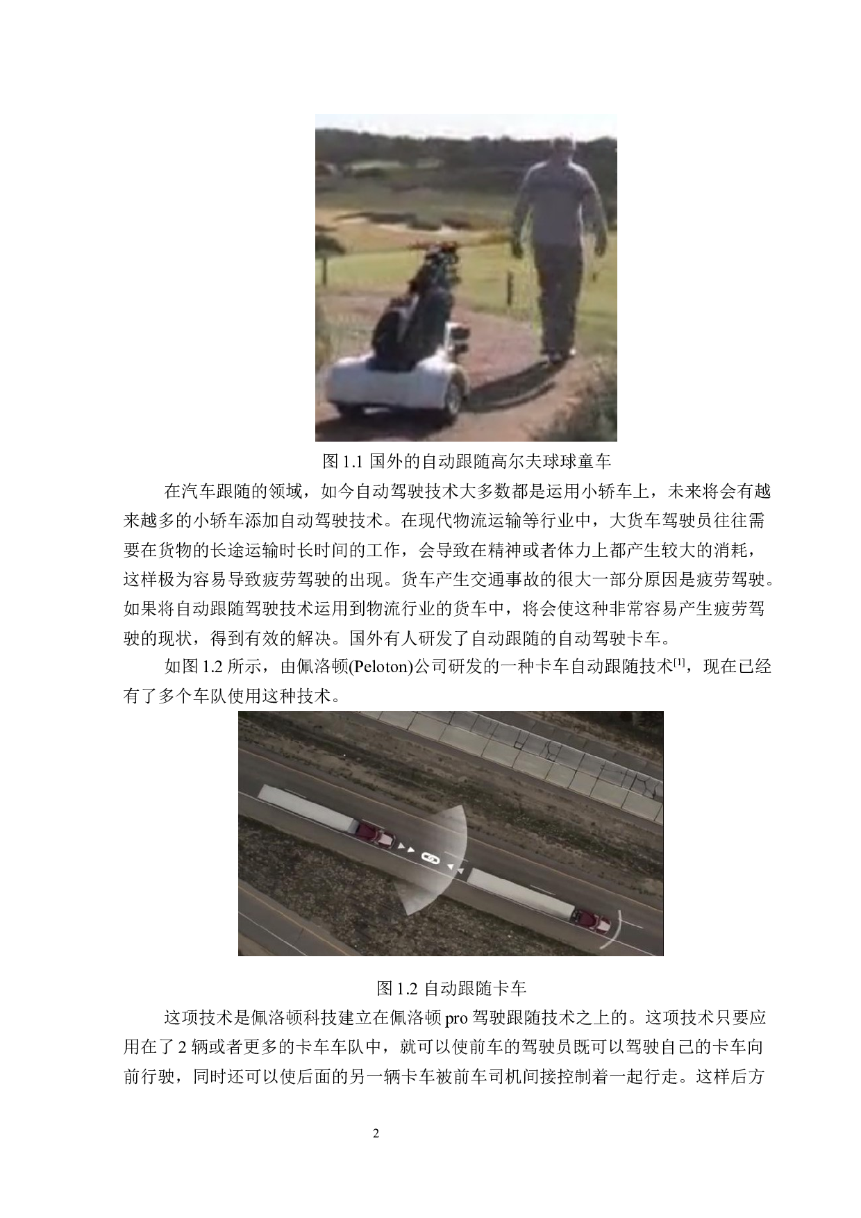 自动跟随智能小车的定位与跟随系统设计-23601字.docx 第6页