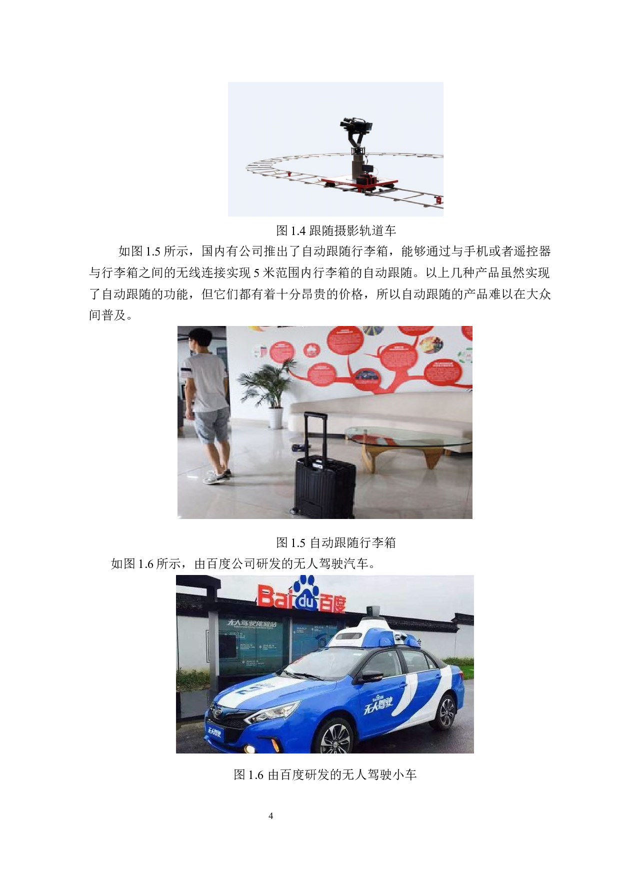 自动跟随智能小车的定位与跟随系统设计-23601字.docx 第8页