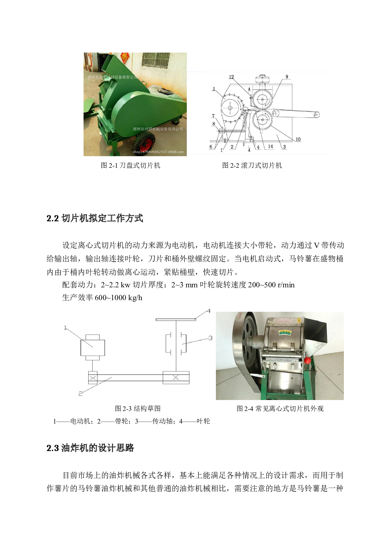 薯片自动化生产线加工模块设计-12106字.docx 第8页