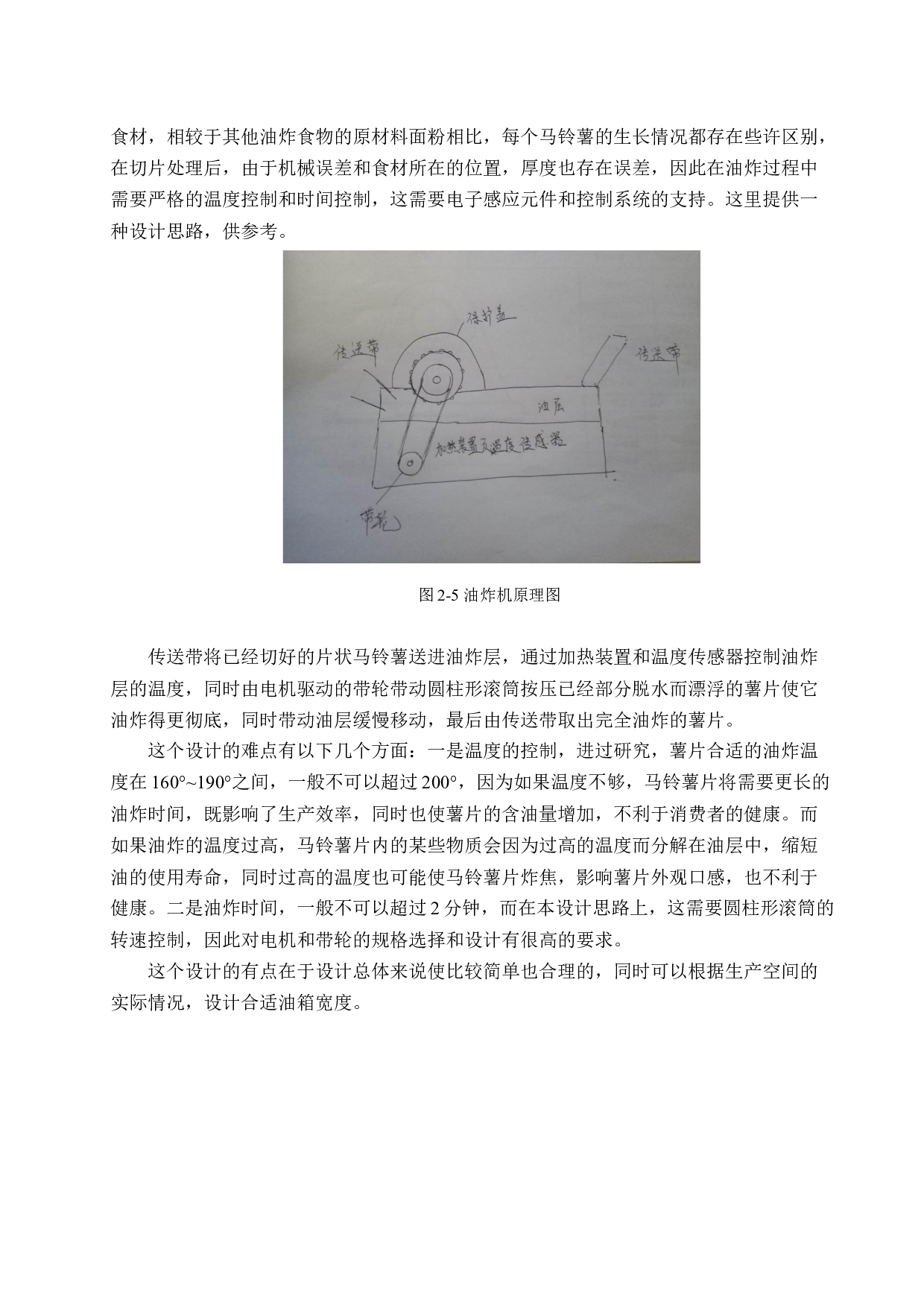 薯片自动化生产线加工模块设计-12106字.docx 第9页