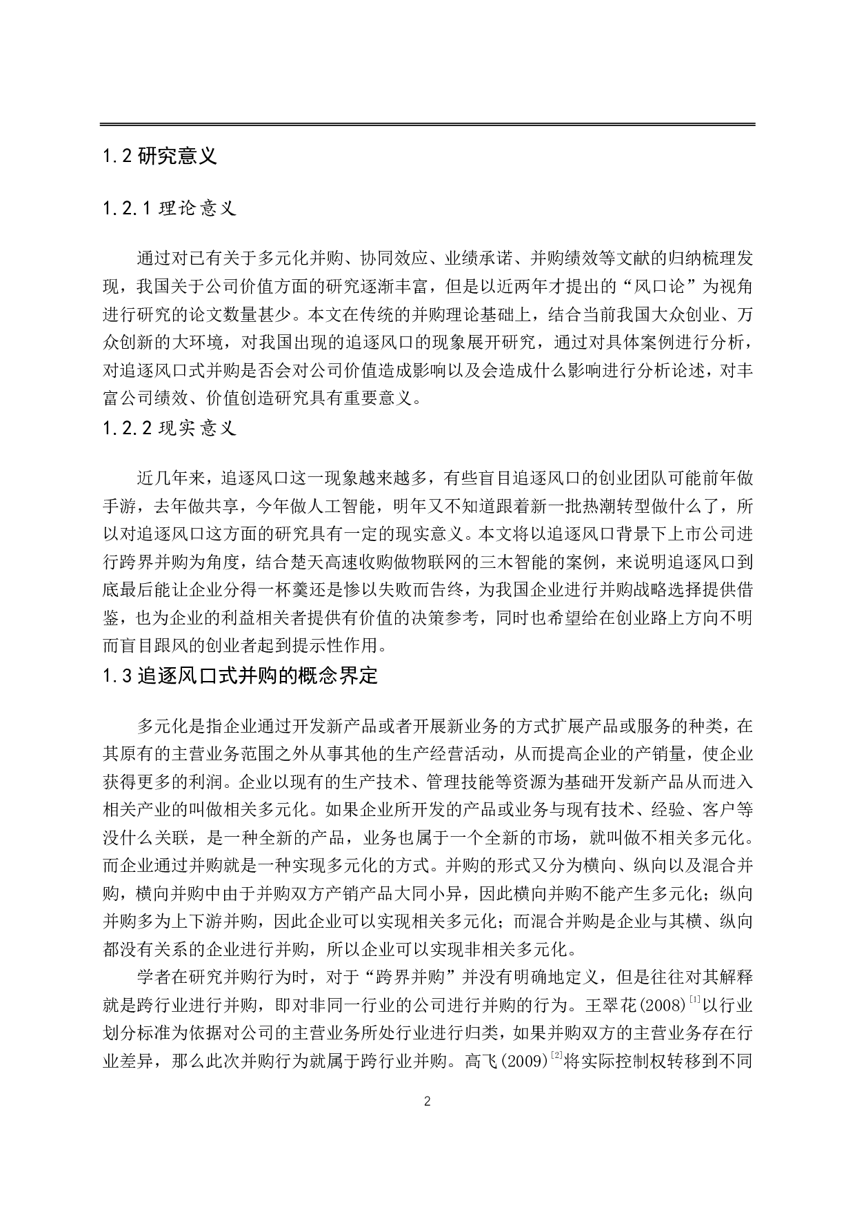追逐风口式并购：价值创造还是价值毁损&mdash;&mdash;以楚天高速收购三木智能为例-4041字.pdf 第7页