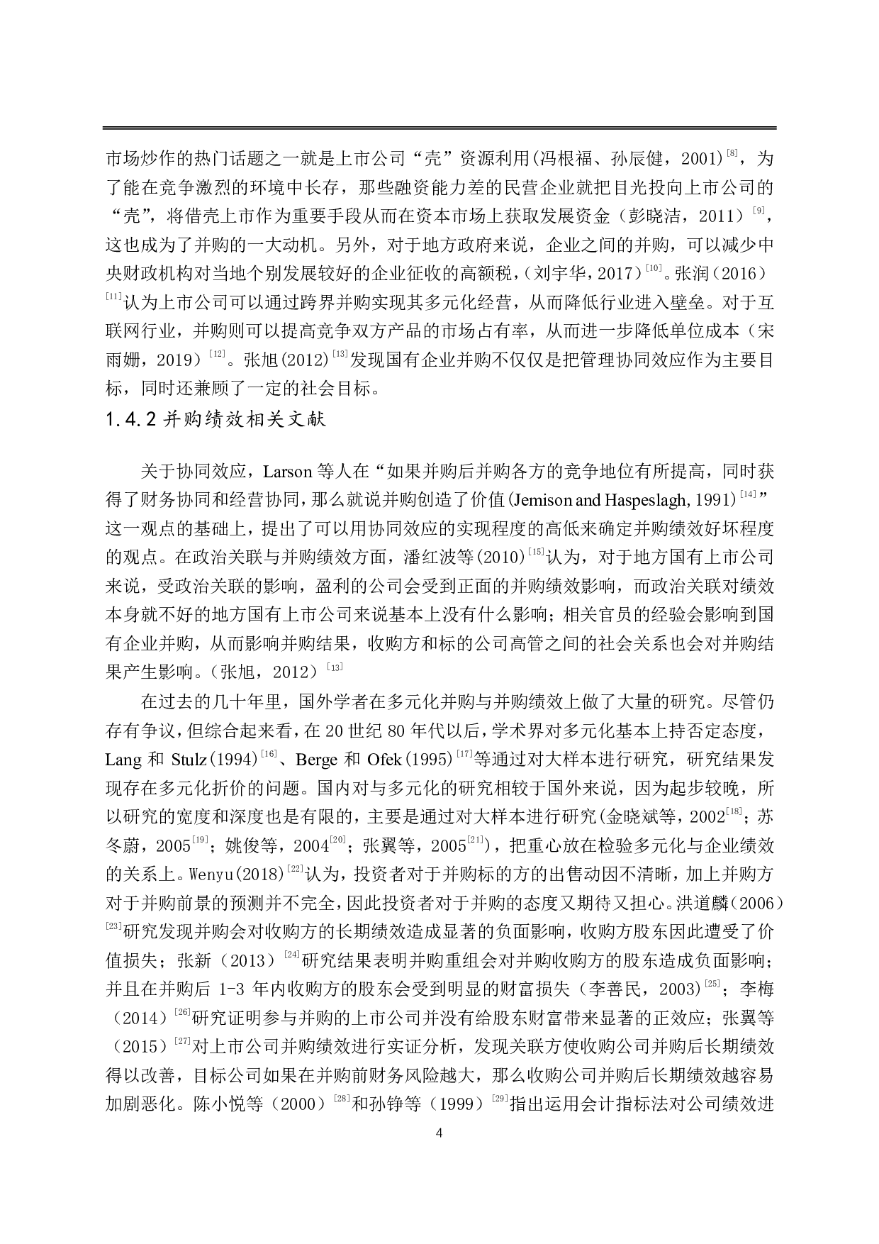 追逐风口式并购：价值创造还是价值毁损&mdash;&mdash;以楚天高速收购三木智能为例-4041字.pdf 第9页