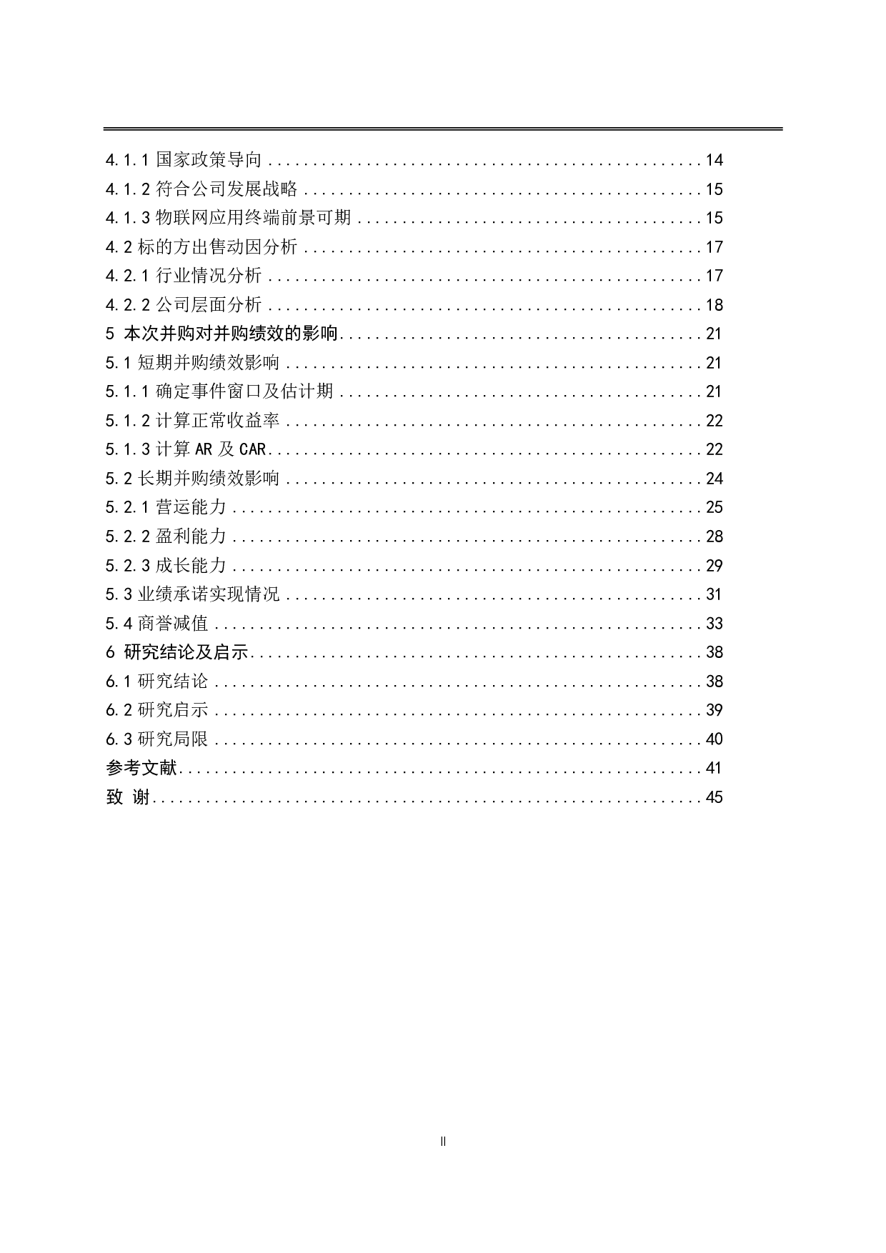 追逐风口式并购：价值创造还是价值毁损&mdash;&mdash;以楚天高速收购三木智能为例-4041字.pdf 第5页