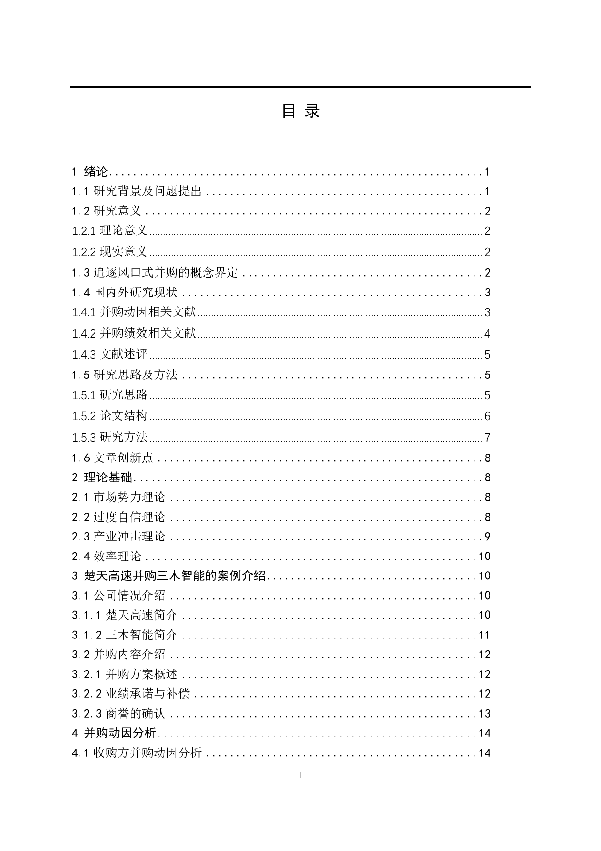 追逐风口式并购：价值创造还是价值毁损&mdash;&mdash;以楚天高速收购三木智能为例-4041字.pdf 第4页
