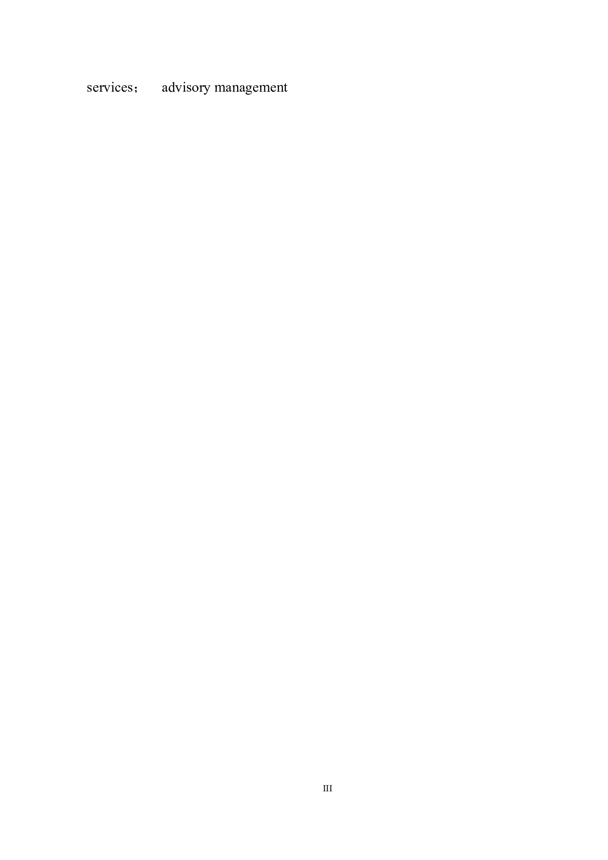 重庆飙升企管公司期货咨询服务问题研究-12640字.docx 第4页