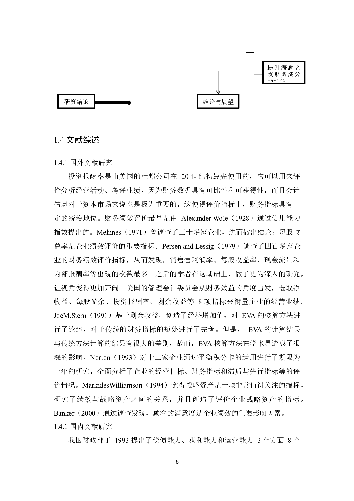 海澜之家借壳上市前后财务绩效对比研究-14808字.docx 第8页