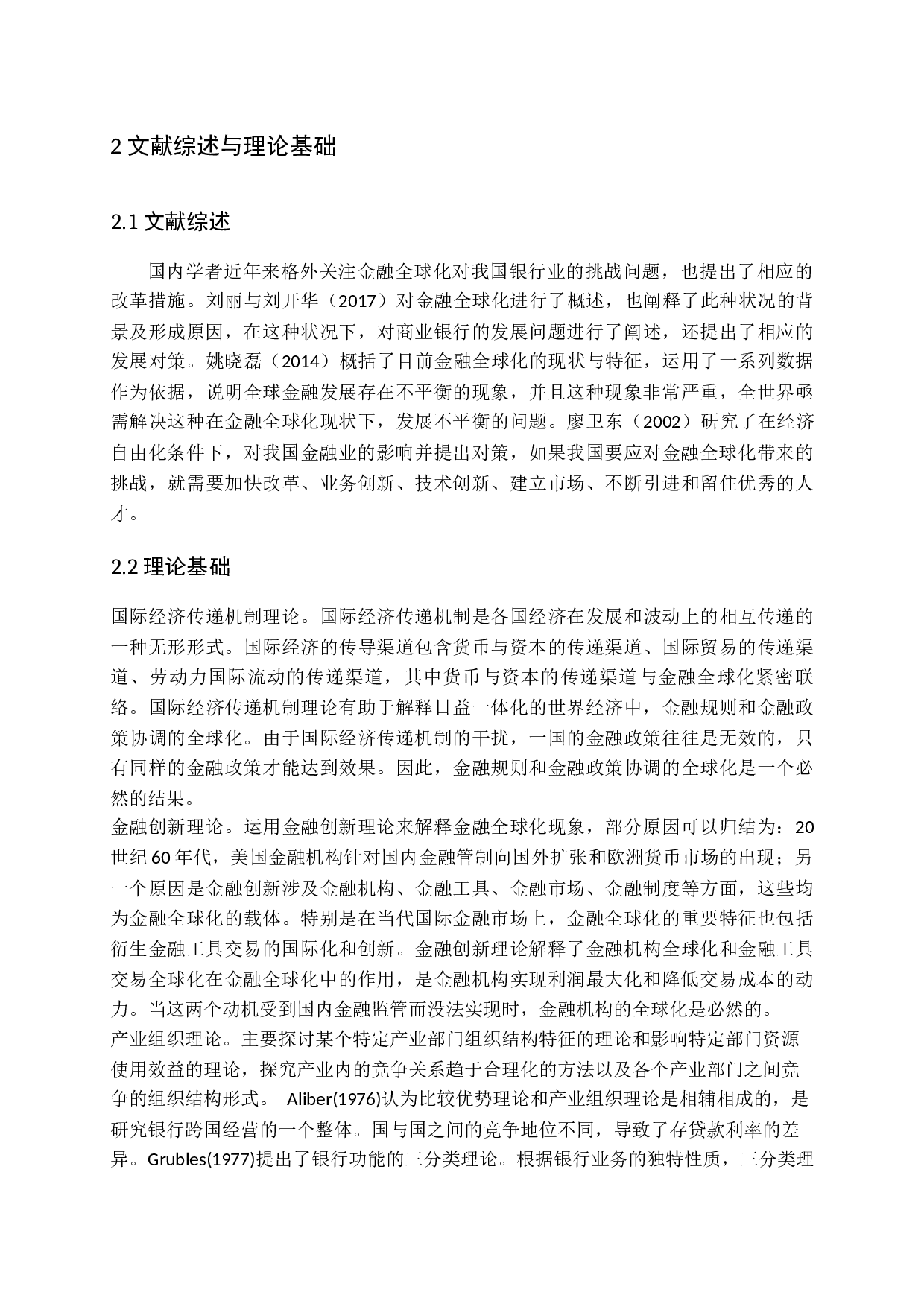 金融全球化对中国银行业的冲击及对策-16151字.docx 第6页