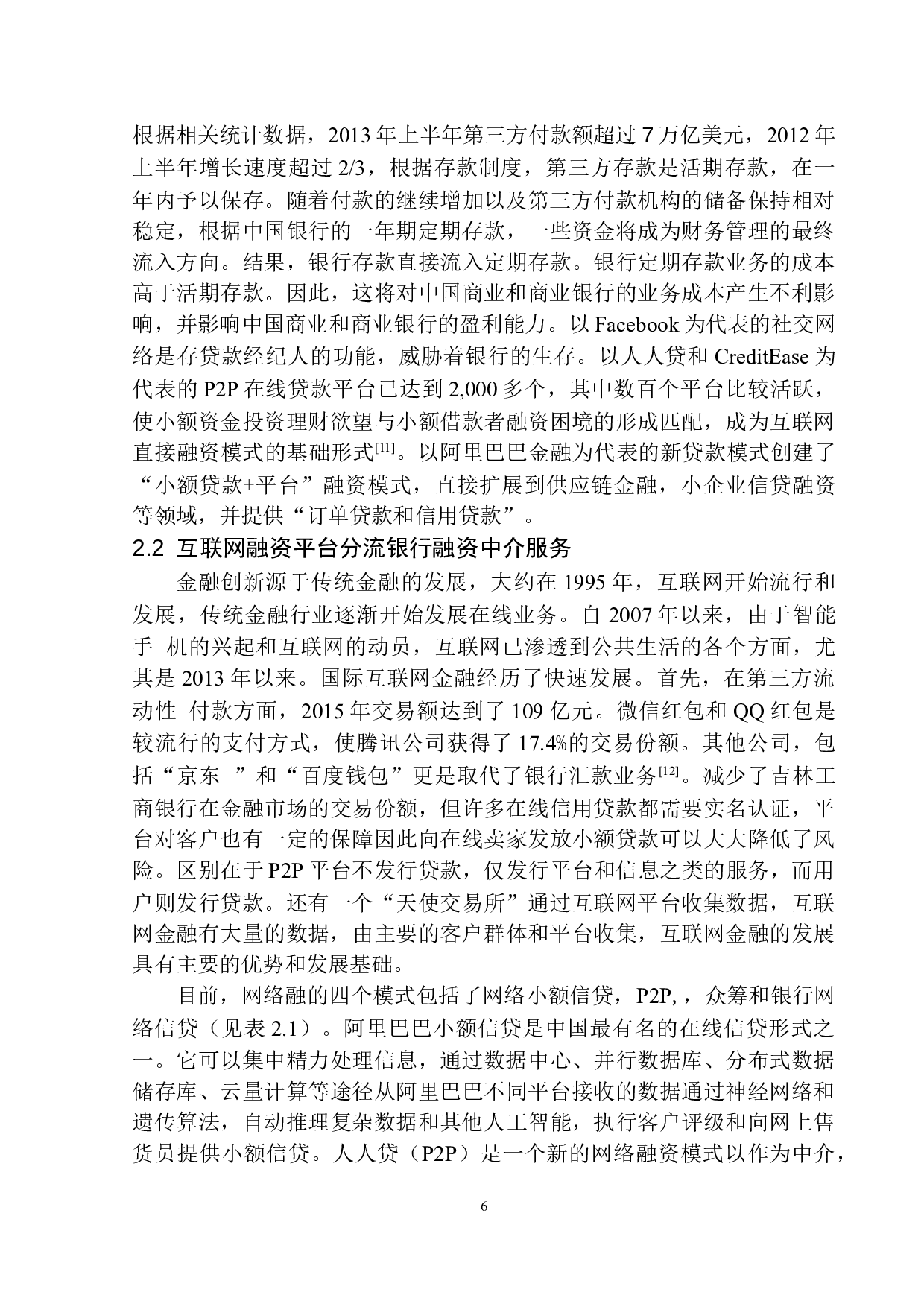 金融创新对吉林工行发展影响分析-11281字.docx 第10页