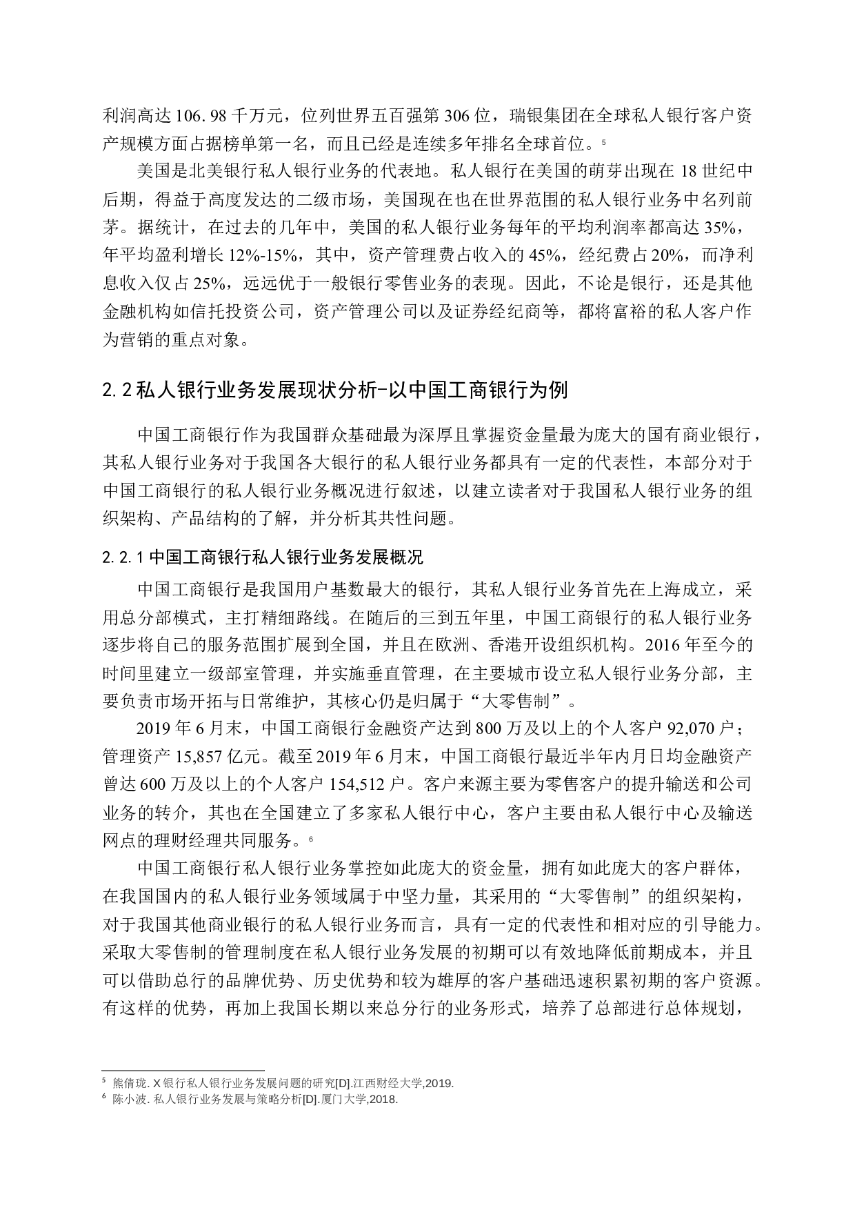 金融改革背景下私人银行的发展-13962字.docx 第10页